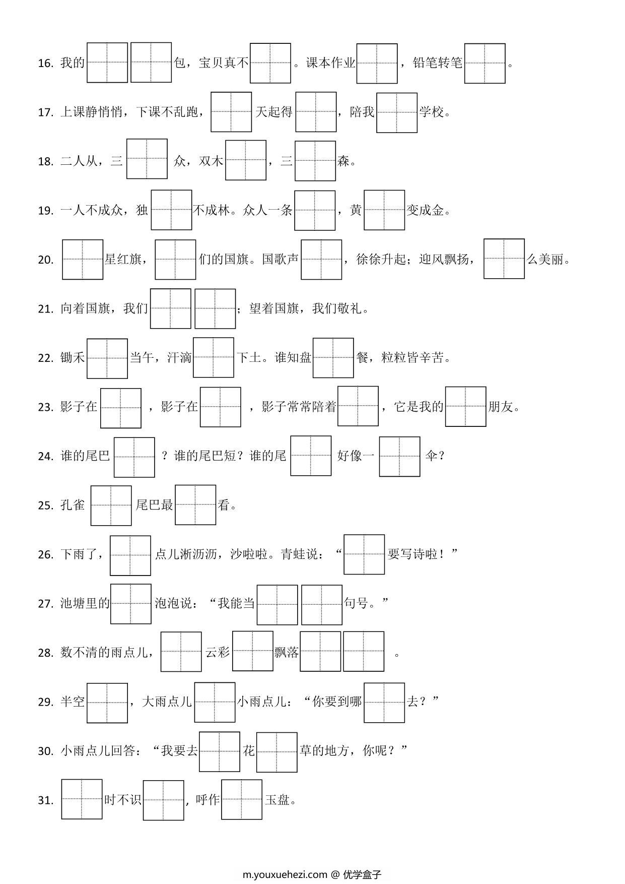 图片[2]-一年级语文上册复习资料—按课文内容填空 4页PDF-优学盒子