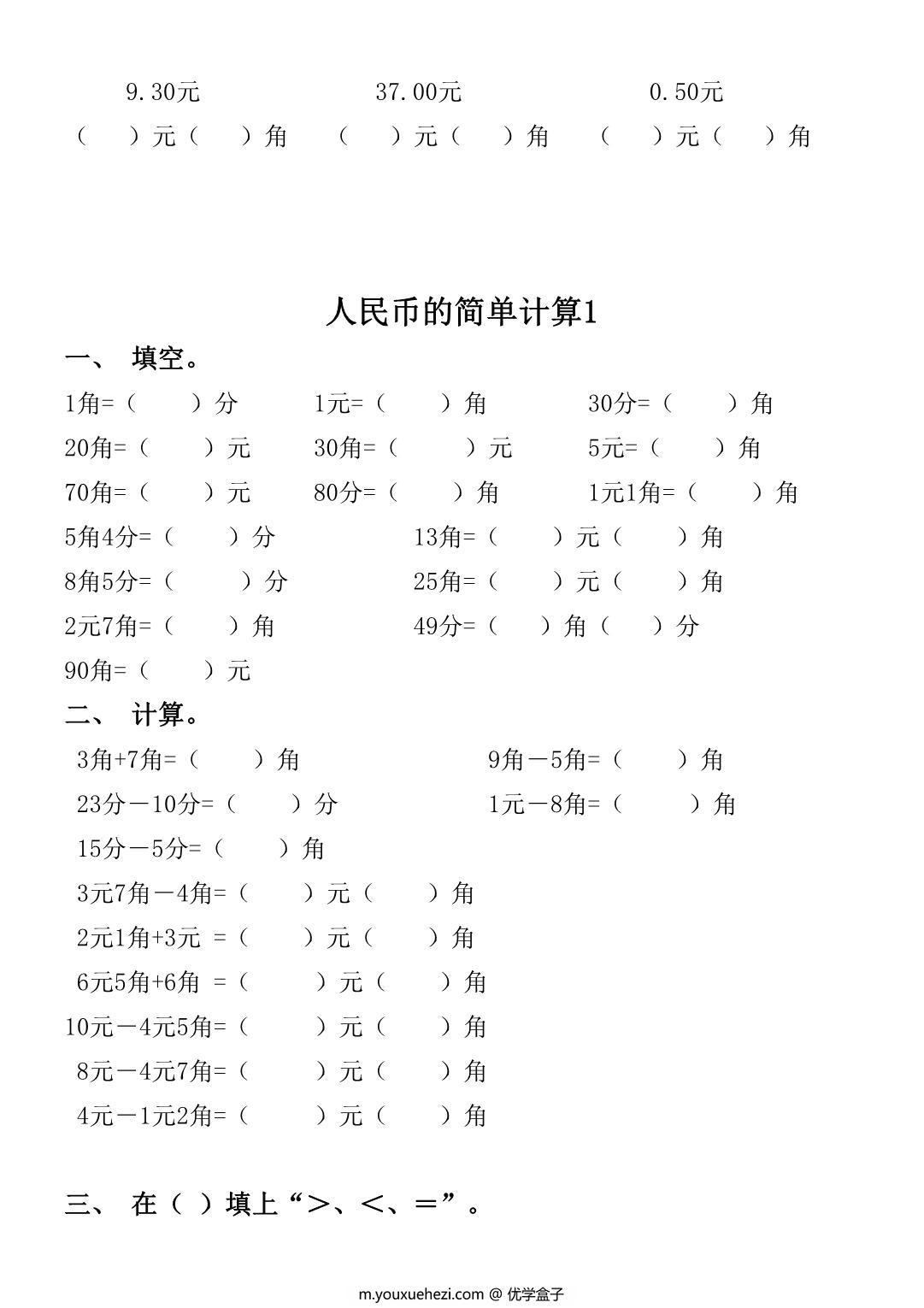 图片[2]-一年级数学下册人民币练习题 5页PDF-优学盒子