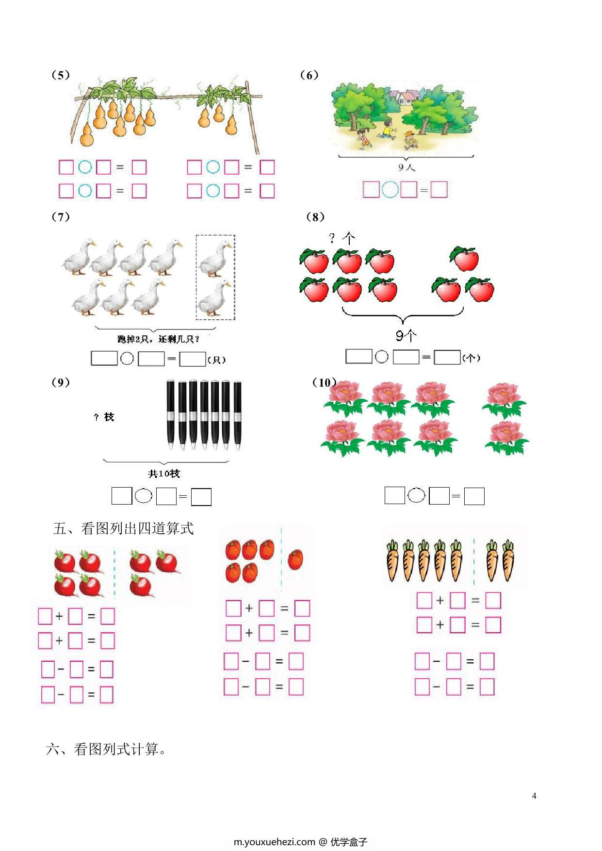 图片[2]-一年级下册数学看图列式+应用题300题 27页PDF-优学盒子