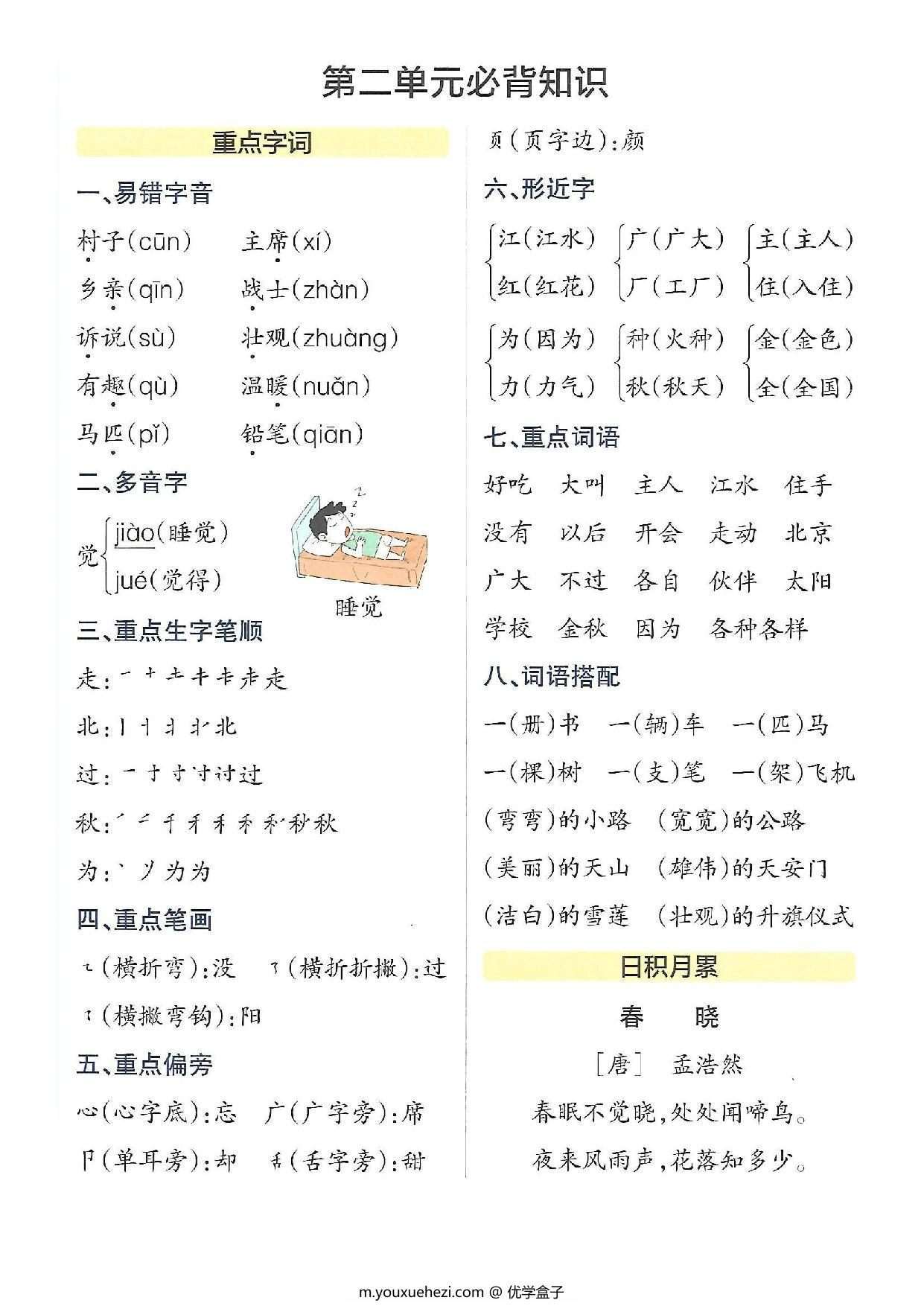 图片[2]-一年级下册语文知识点总结 8页PDF-优学盒子