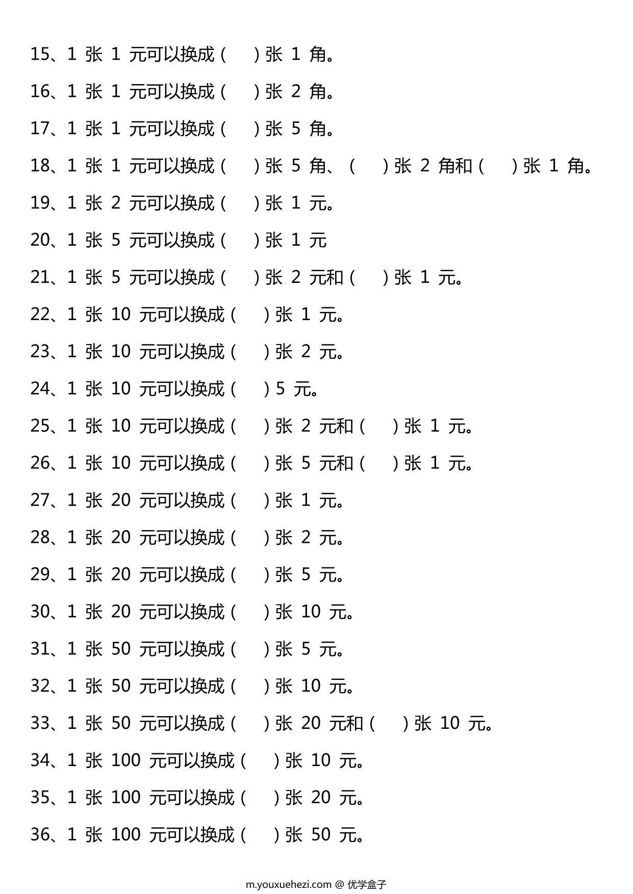 图片[2]-一年级数学人民币专项训练 6页PDF-优学盒子