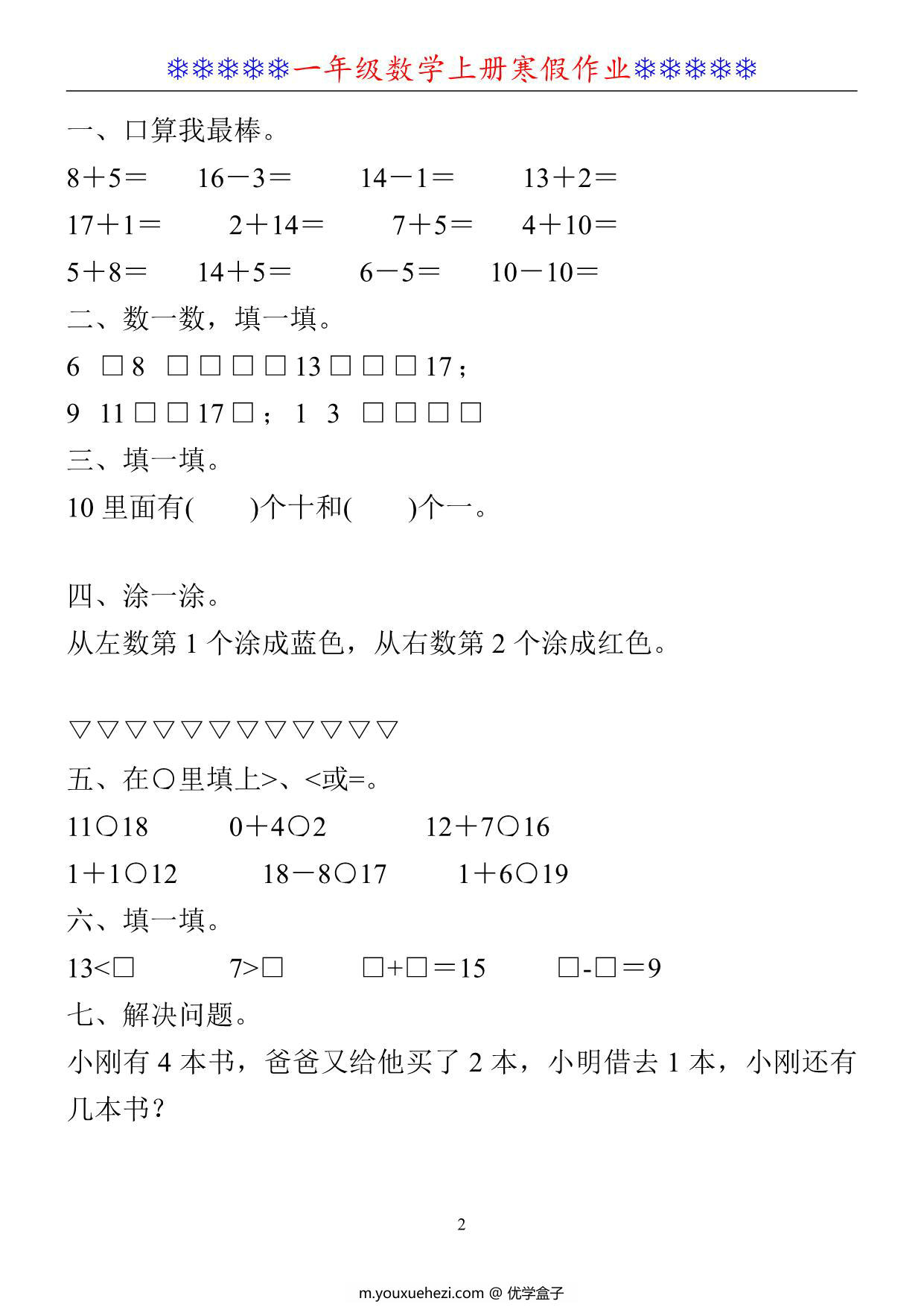 图片[2]-一年级数学上册《寒假作业》30套PDF-优学盒子