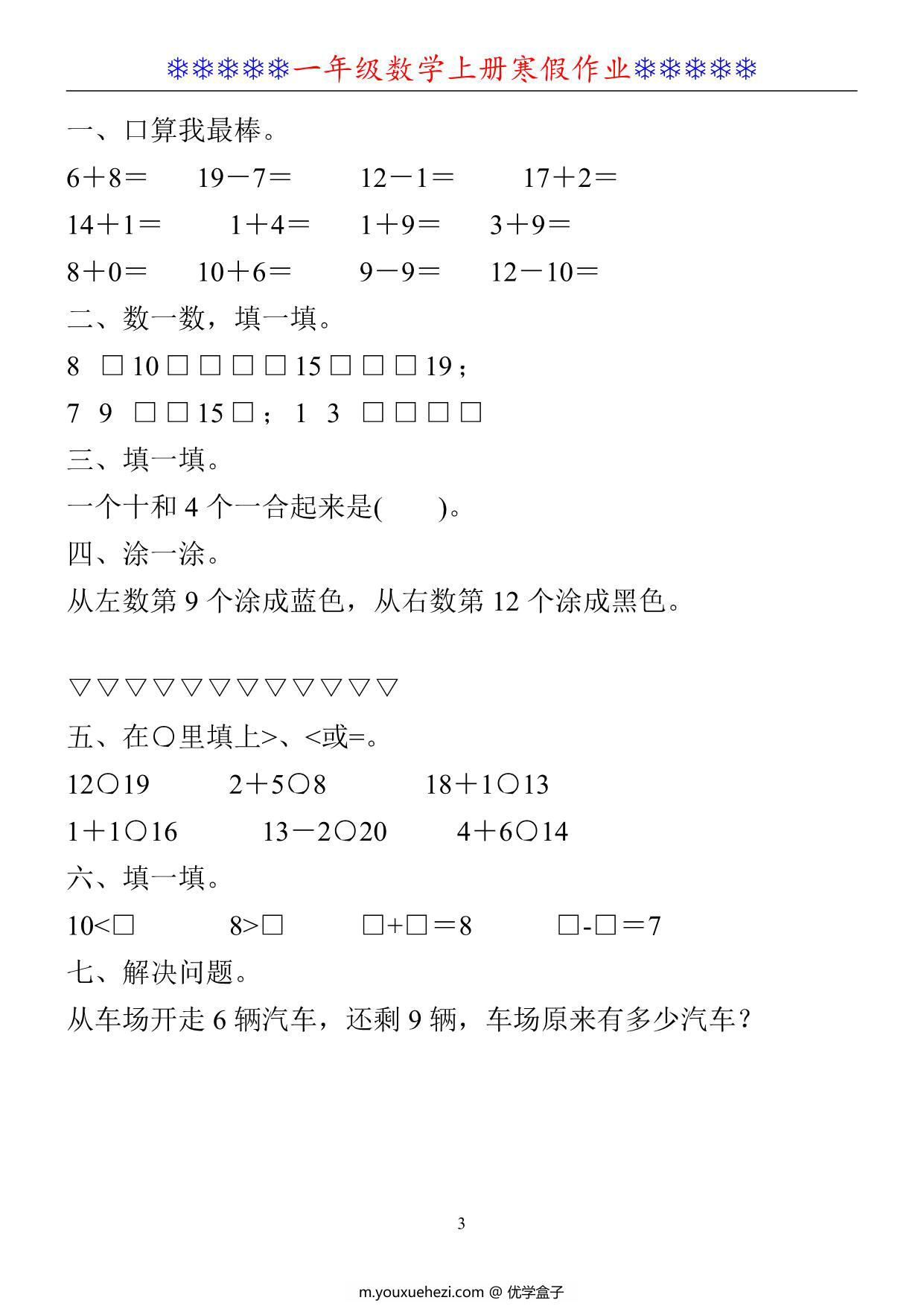 图片[3]-一年级数学上册《寒假作业》30套PDF-优学盒子