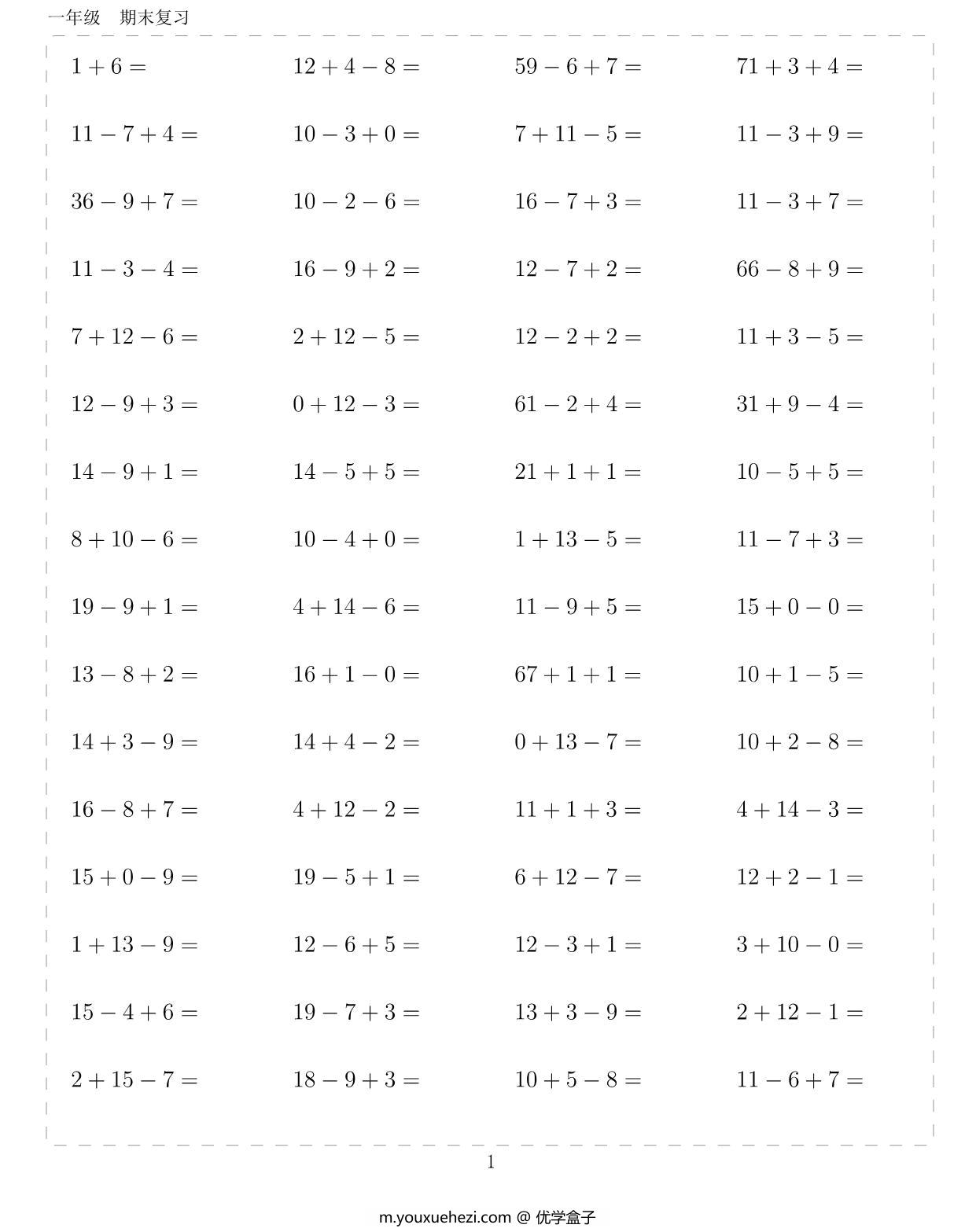 图片[1]-一年级数学口算10000题 91页PDF-优学盒子