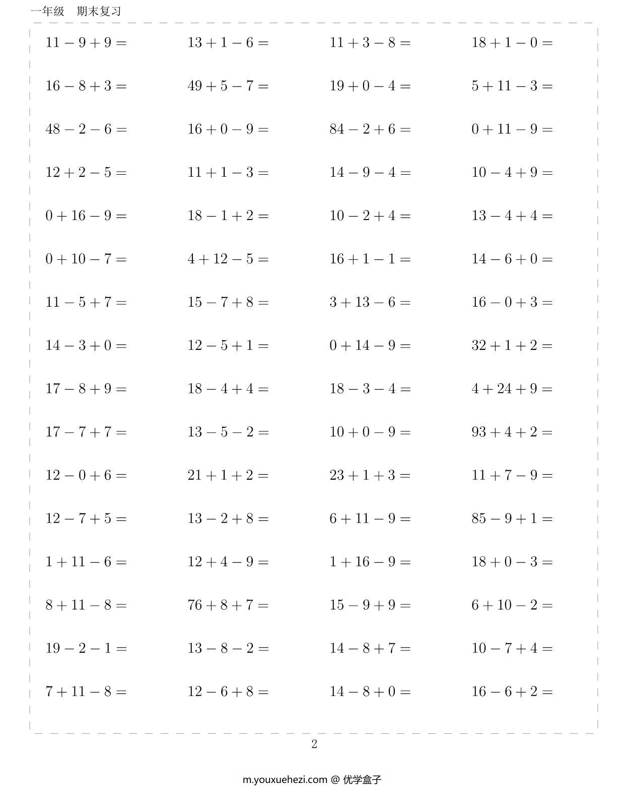 图片[2]-一年级数学口算10000题 91页PDF-优学盒子