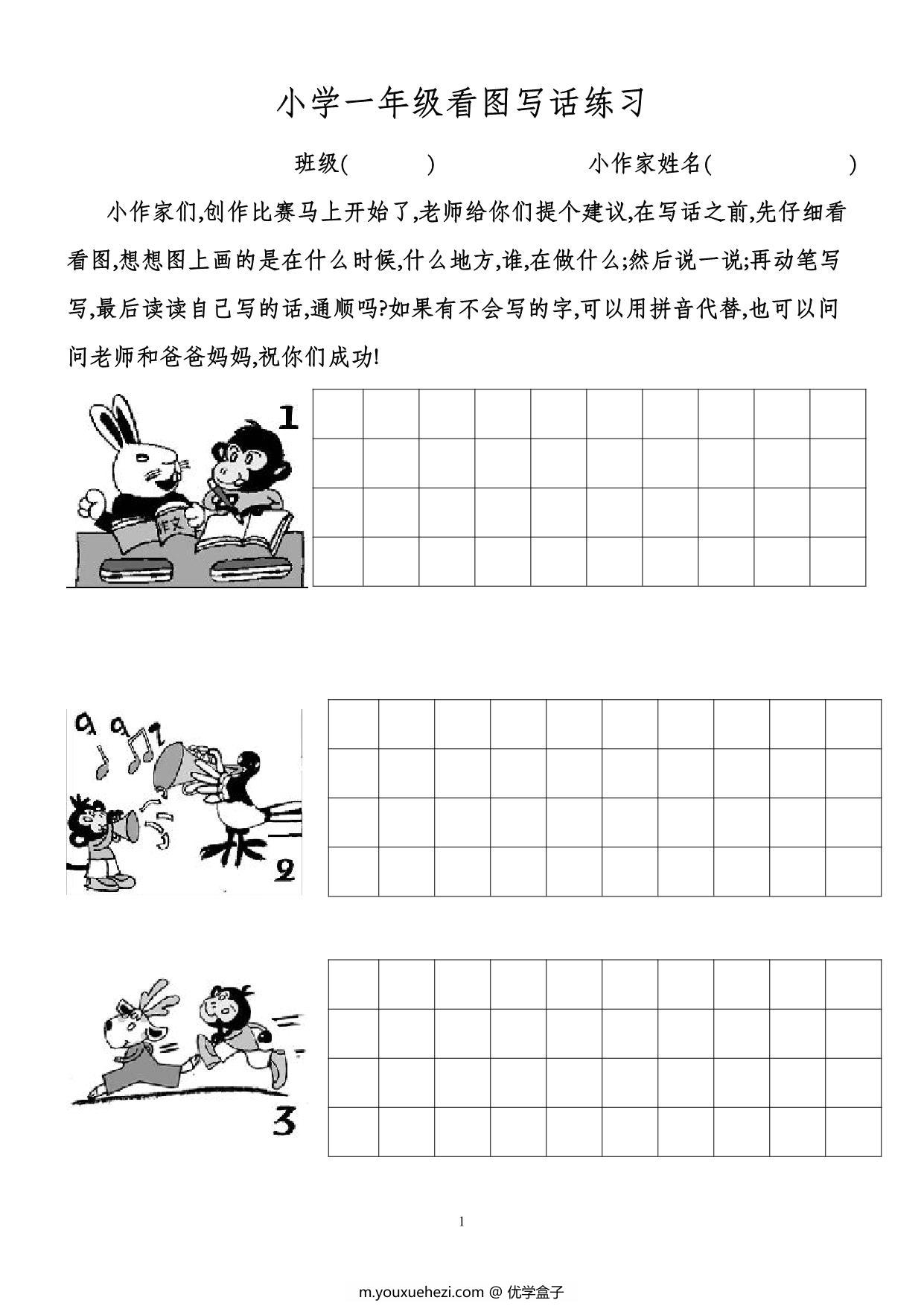 图片[1]-一年级语文下册看图写话练习（15副图） 6页PDF-优学盒子