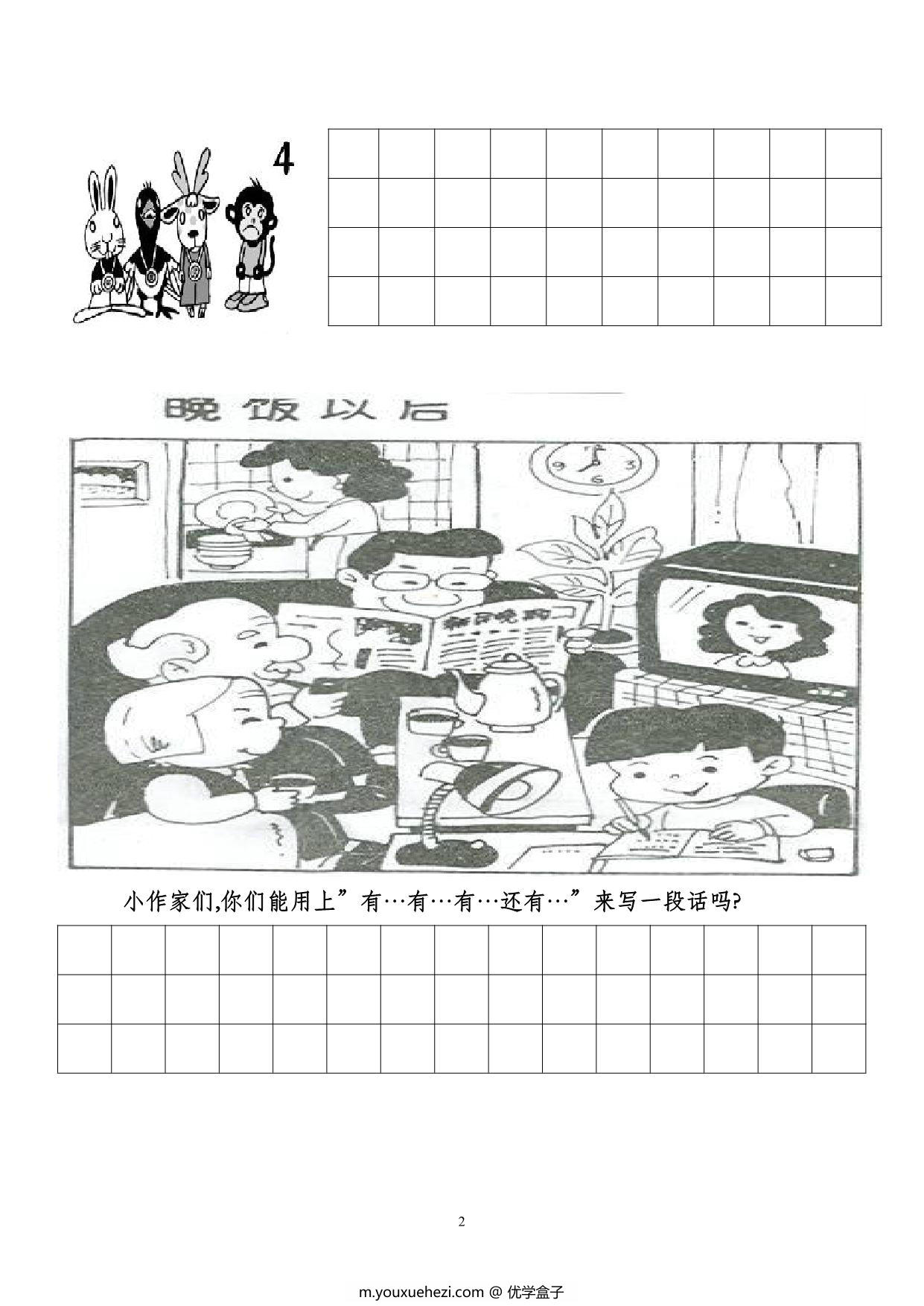图片[2]-一年级语文下册看图写话练习（15副图） 6页PDF-优学盒子