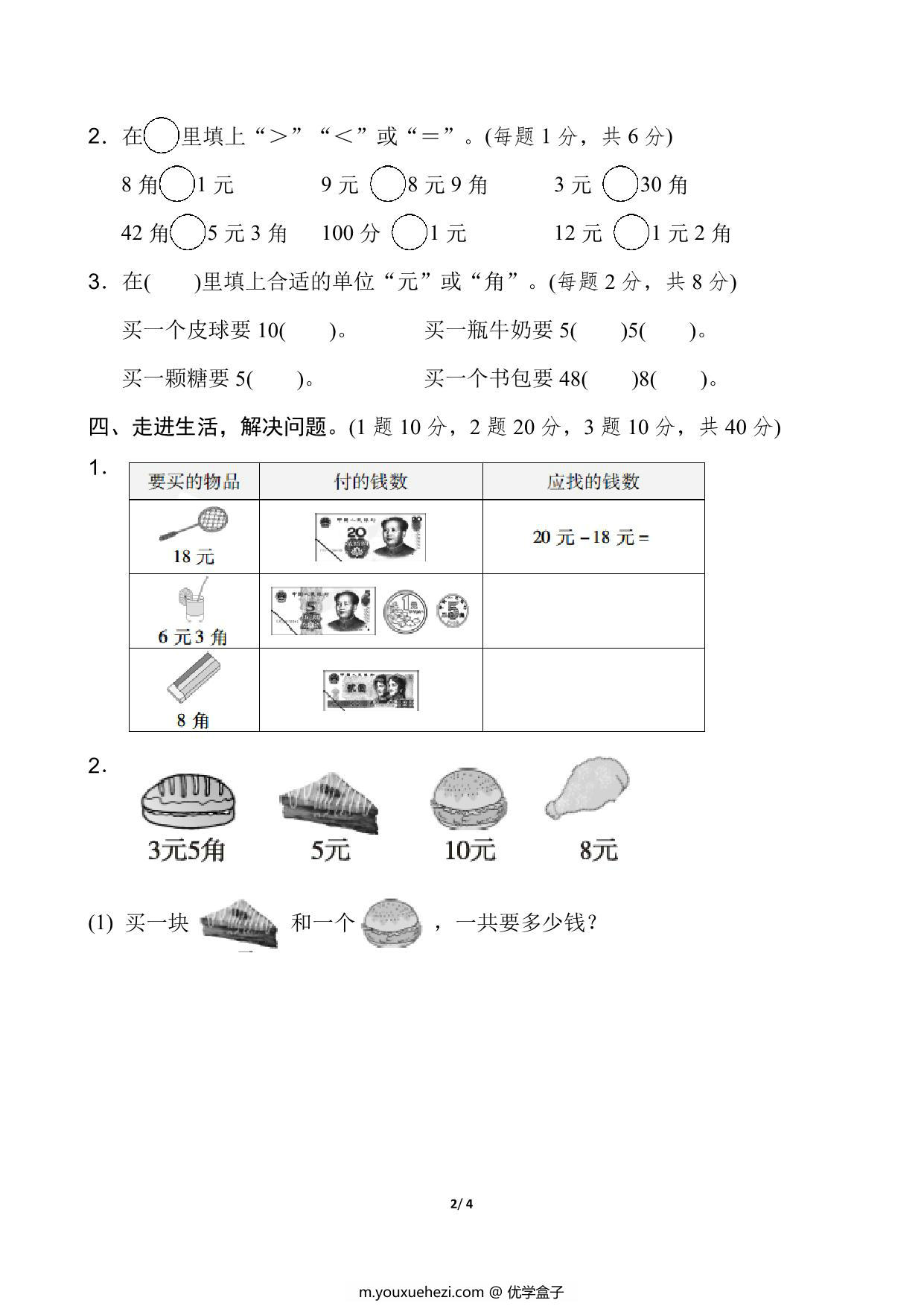 图片[2]-一年级数学认识人民币专项练习题 4页PDF-优学盒子