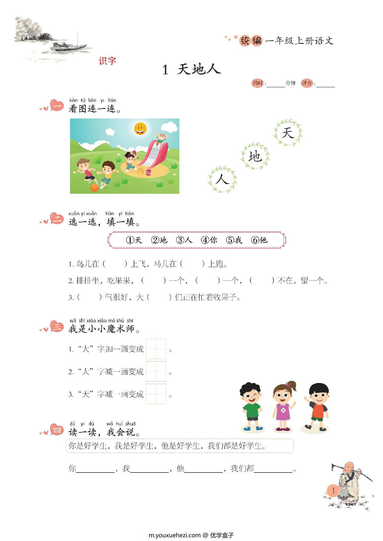 图片[1]-一年级语文上册-生字组词造句 68页PDF-优学盒子