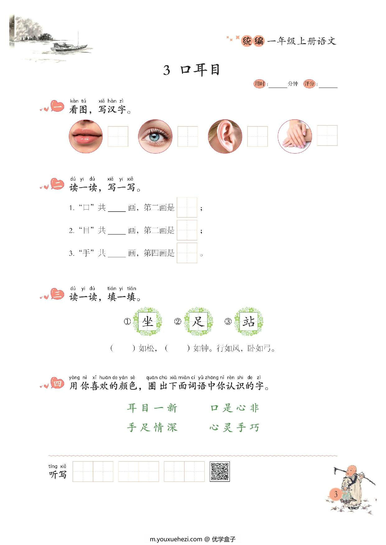 图片[3]-一年级语文上册-生字组词造句 68页PDF-优学盒子
