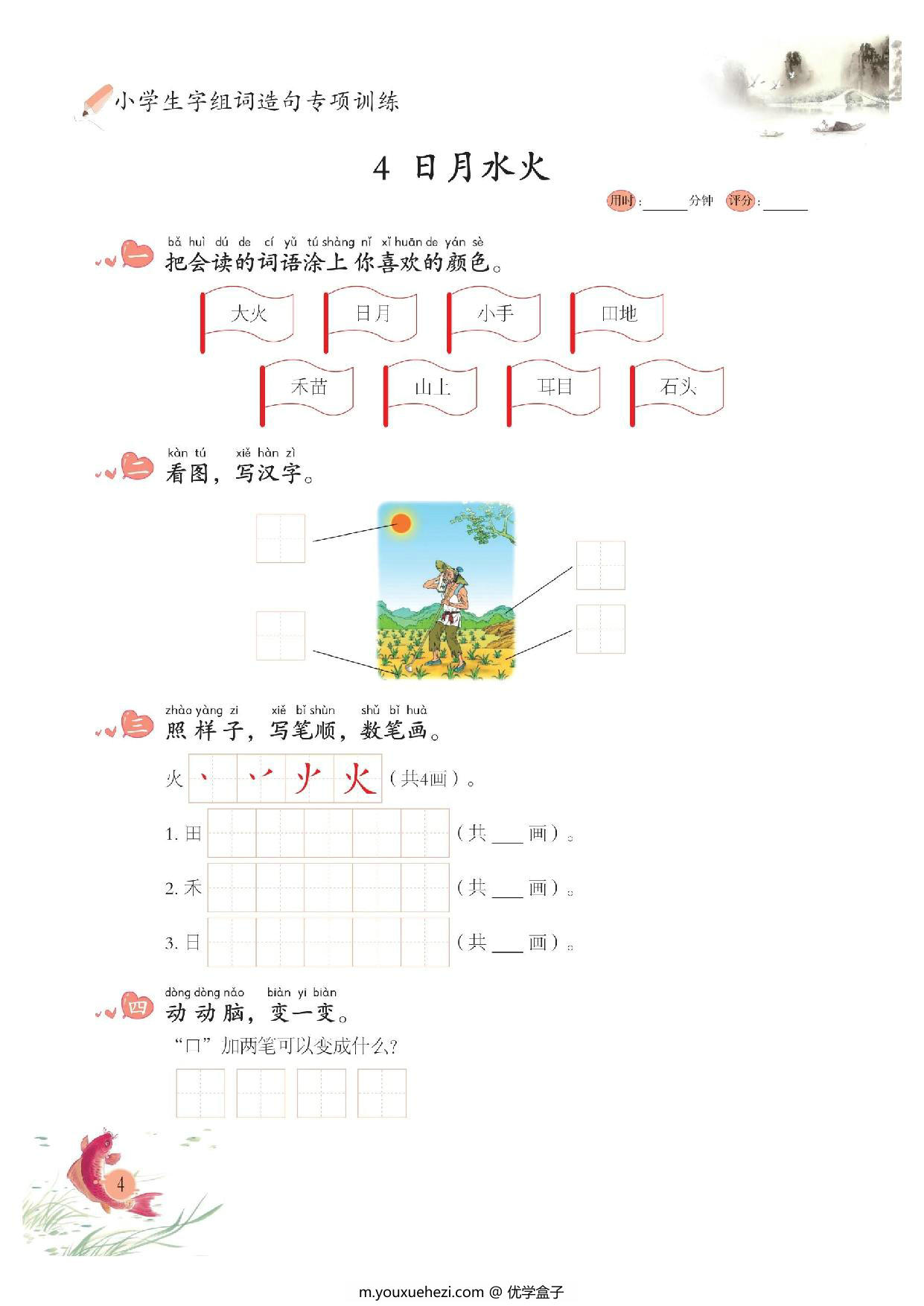 图片[4]-一年级语文上册-生字组词造句 68页PDF-优学盒子