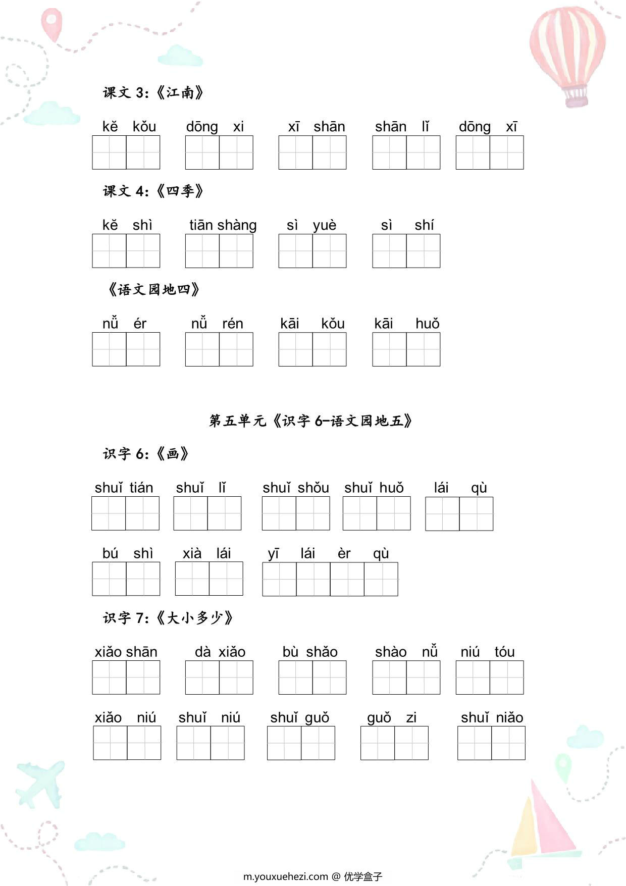 图片[2]-一年级语文上册全册看拼音写词语 9页PDF-优学盒子