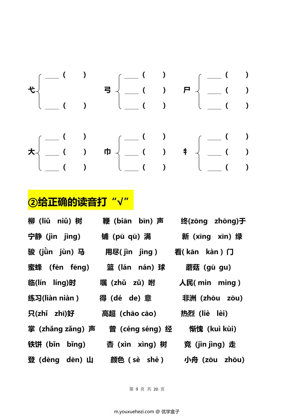 图片[2]-一年级语文下册加偏旁部首组新字+答案 20页PDF-优学盒子