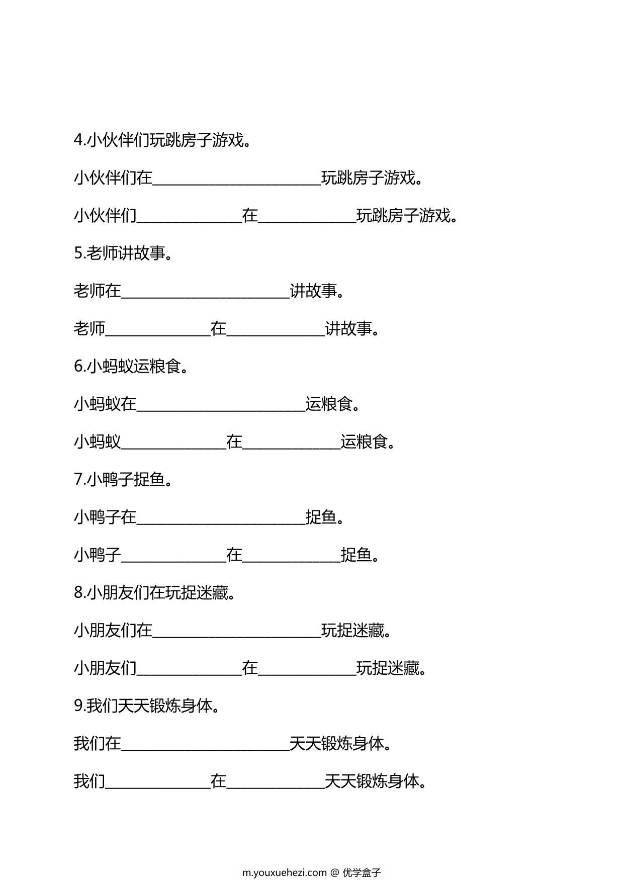 图片[2]-一年级语文下册扩句练习，5页PDF电子版-优学盒子