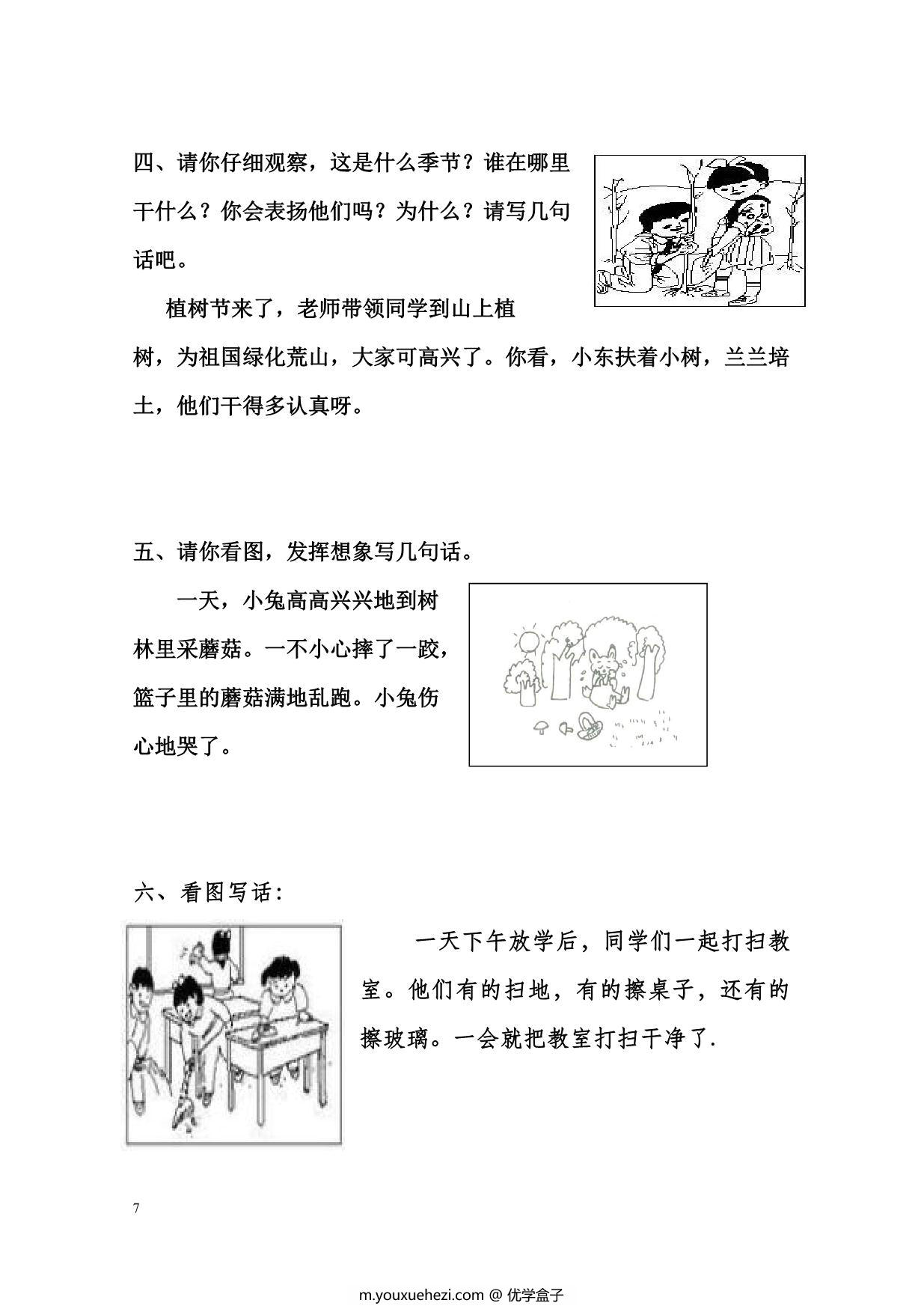 图片[2]-一年级语文下册看图写话范文（10篇） 5页PDF-优学盒子