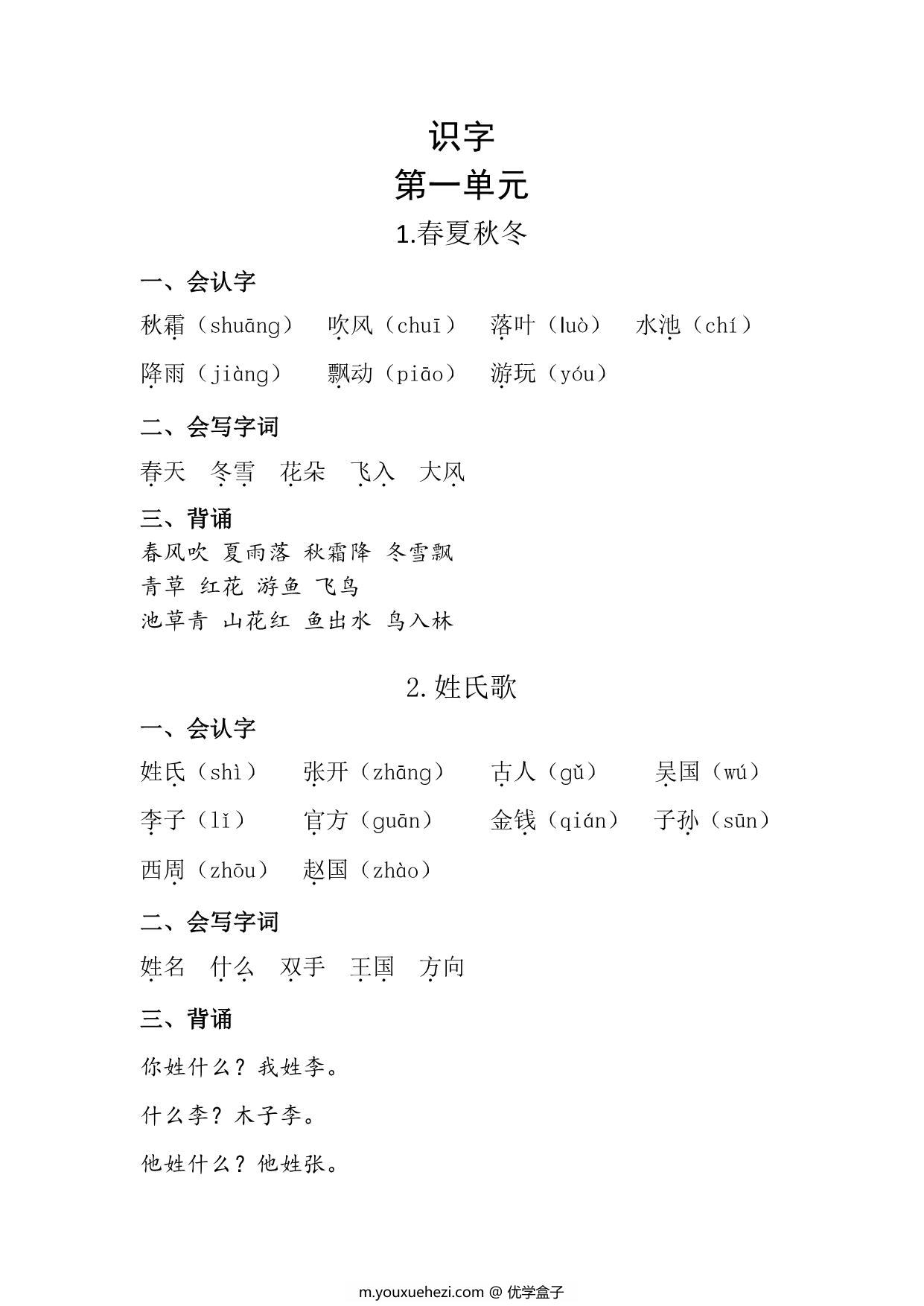 图片[1]-一年级语文下册知识清单 19页PDF-优学盒子
