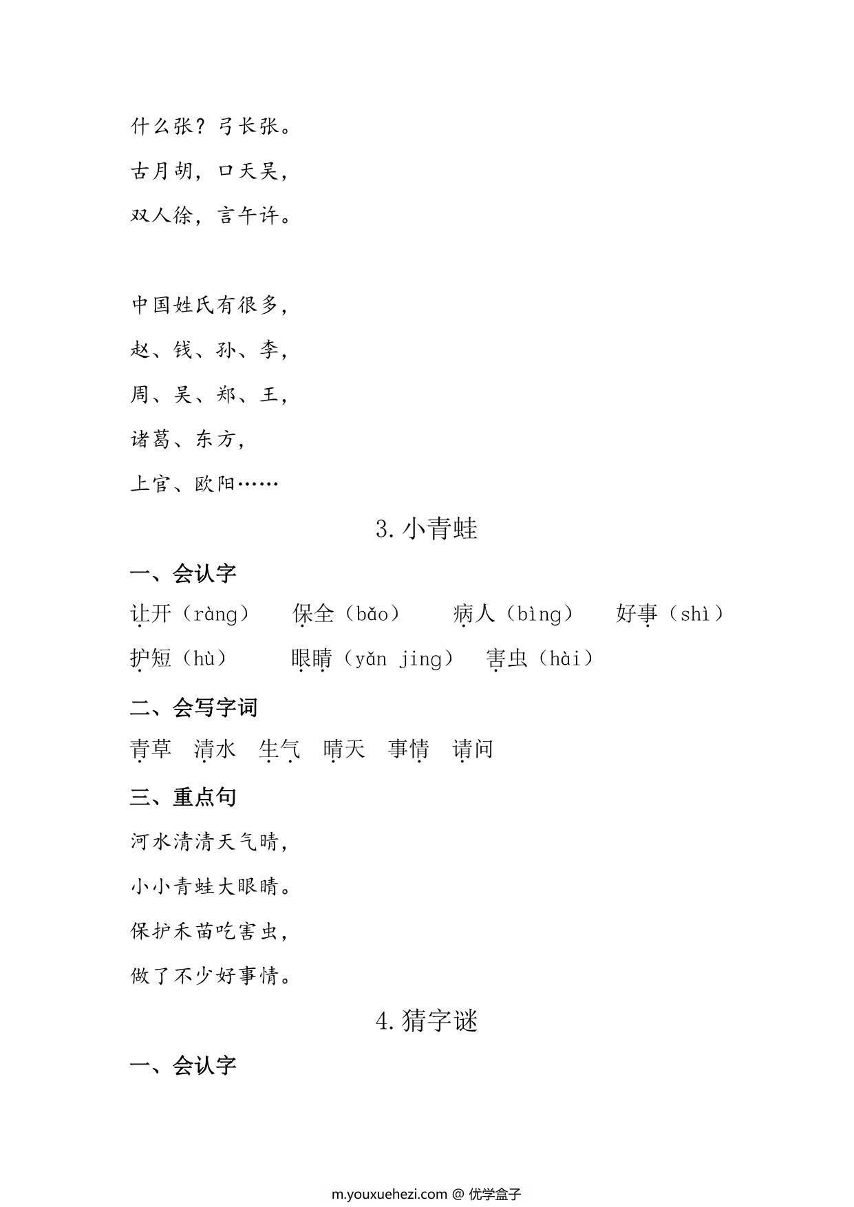 图片[2]-一年级语文下册知识清单 19页PDF-优学盒子