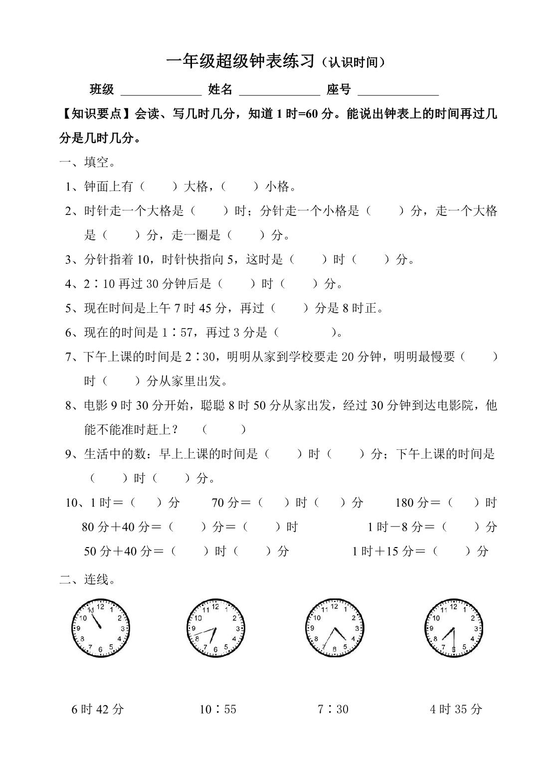图片[1]-一年级数学超级钟表练习（认识时间） 7页PDF-优学盒子