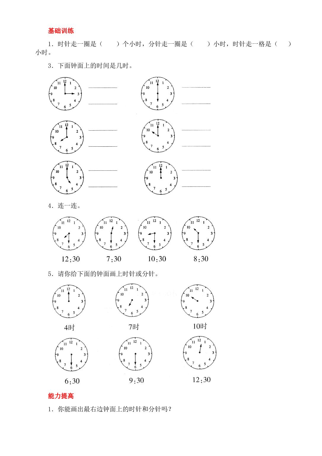 图片[3]-一年级数学超级钟表练习（认识时间） 7页PDF-优学盒子