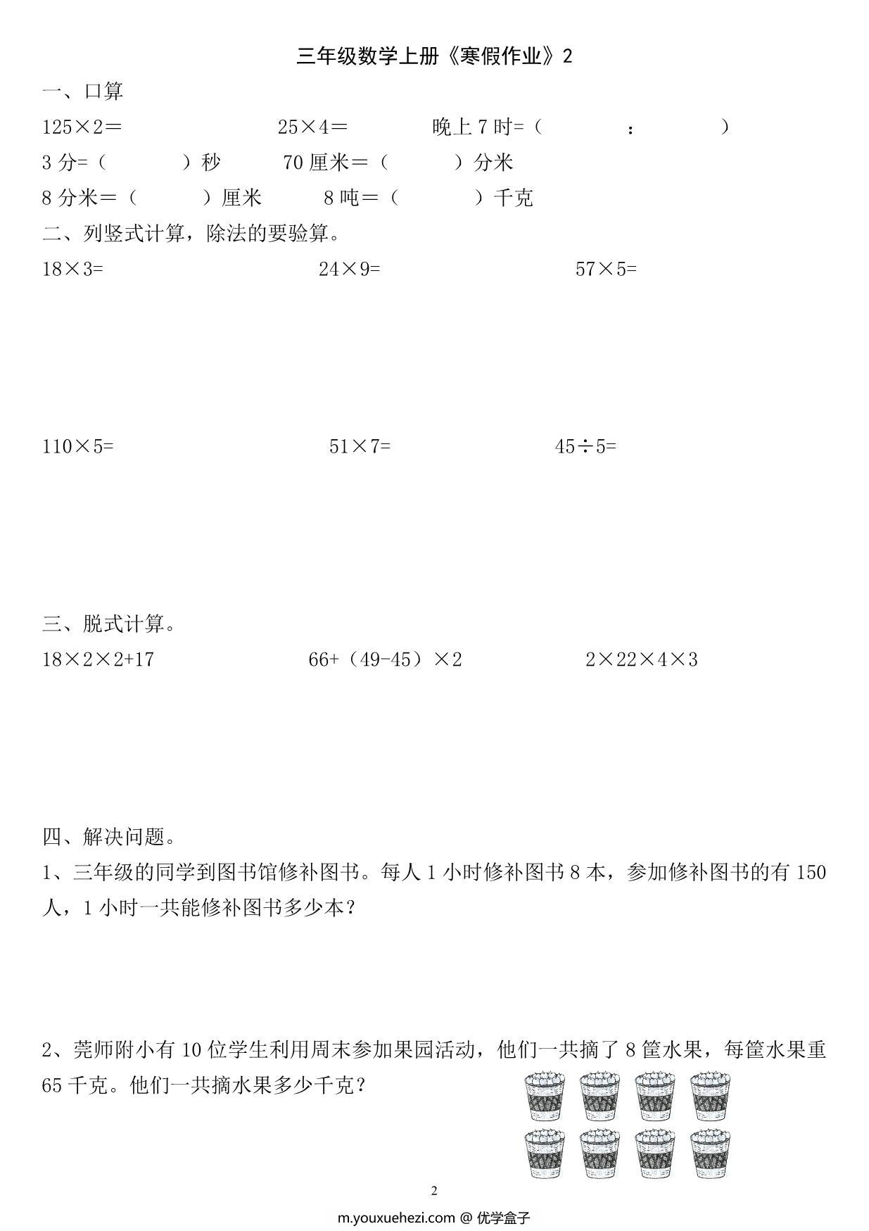 图片[2]-三年级数学上册《寒假作业》 30页PDF-优学盒子