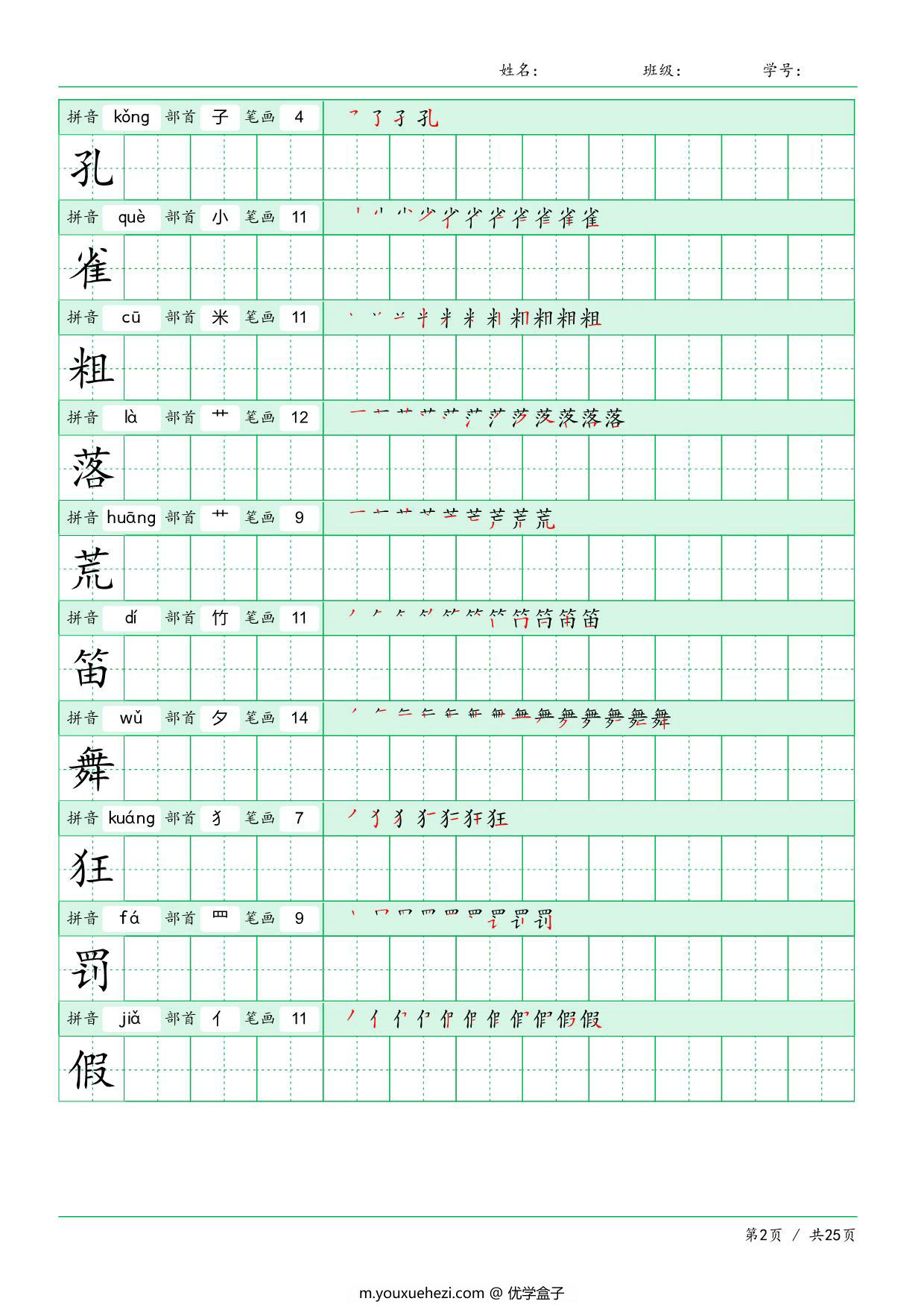 图片[2]-三年级语文上册《写字表》字帖 25页PDF-优学盒子