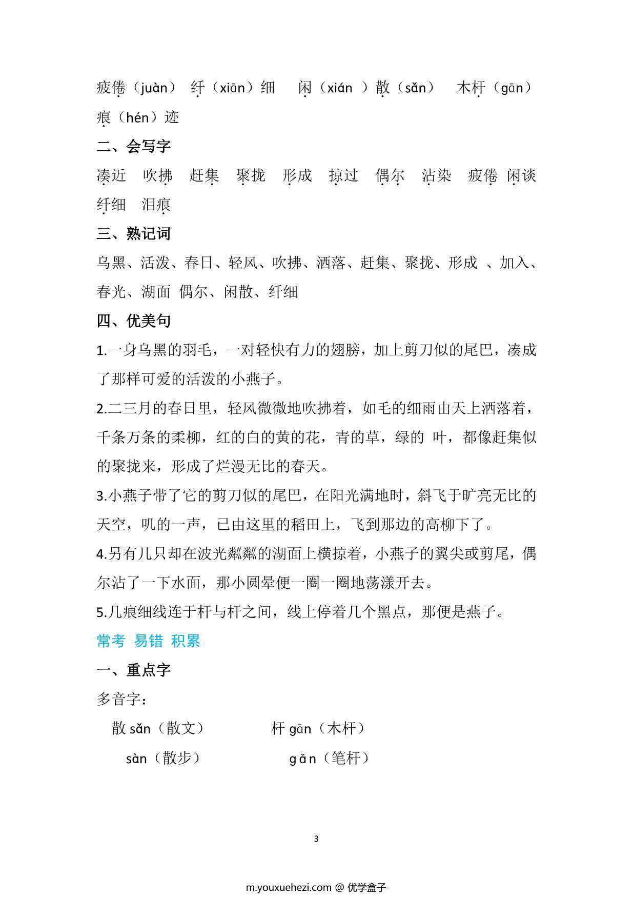 图片[3]-三年级语文下册知识清单 60页PDF-优学盒子