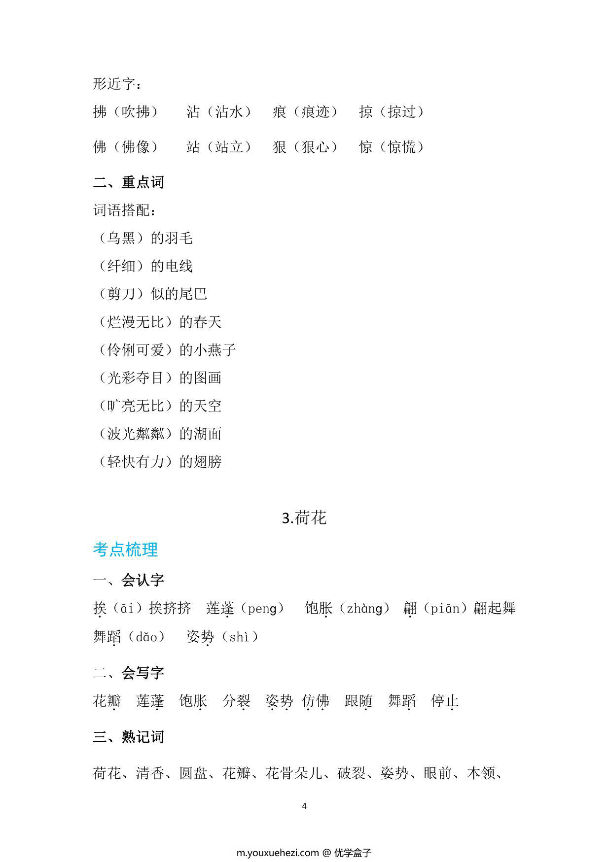 图片[4]-三年级语文下册知识清单 60页PDF-优学盒子