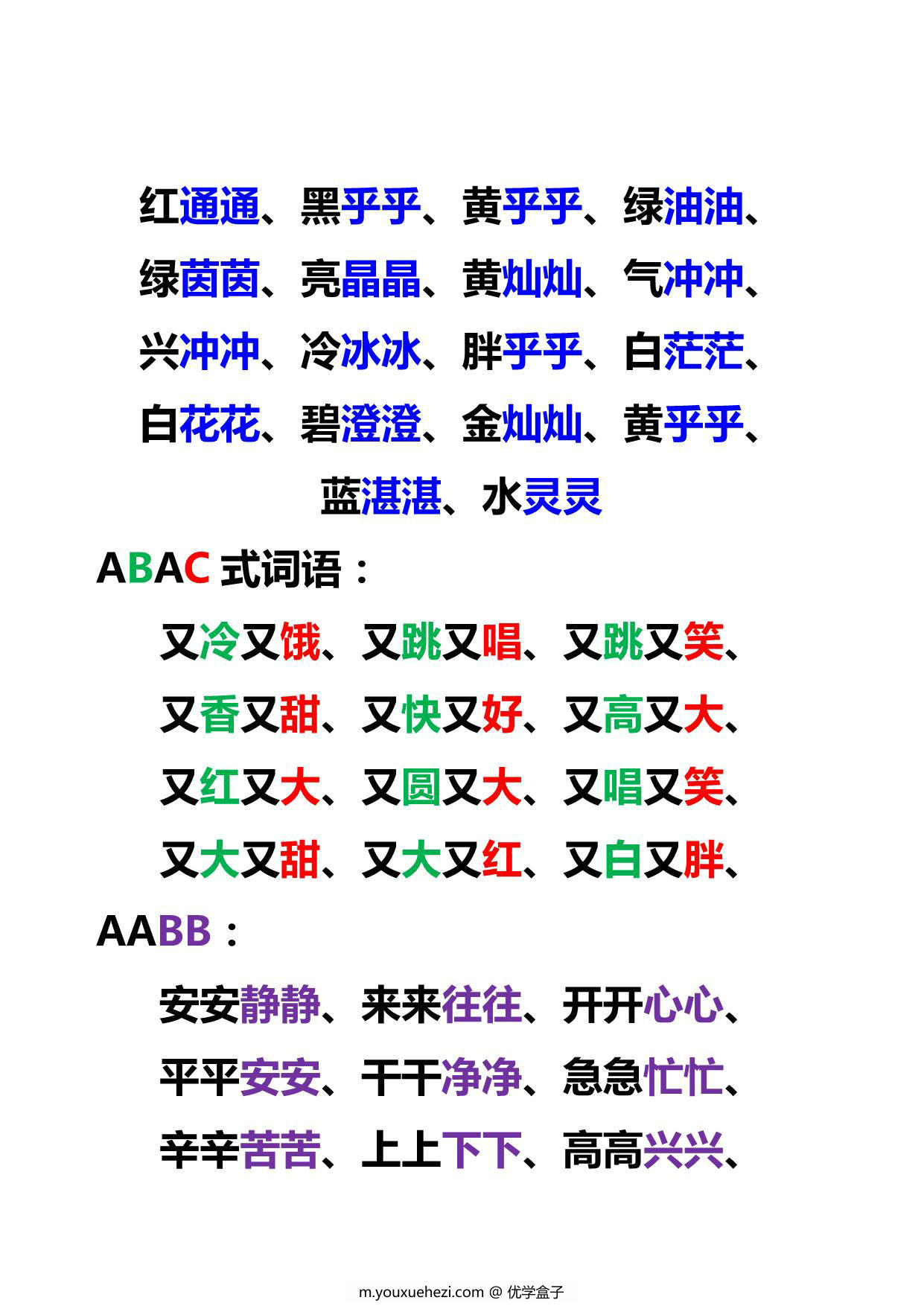 图片[2]-一年级语文下册语文重叠词、数量词 5页PDF-优学盒子