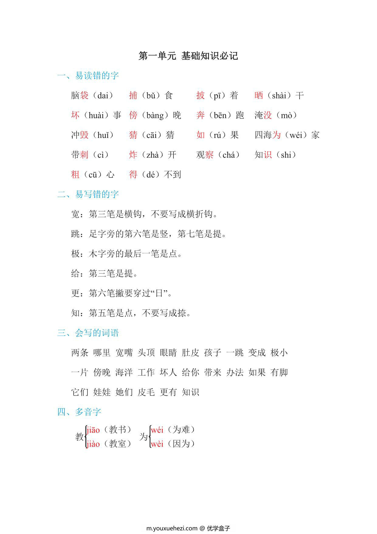图片[1]-二年级上册语文单元知识点汇总1-8单元全 24页PDF-优学盒子