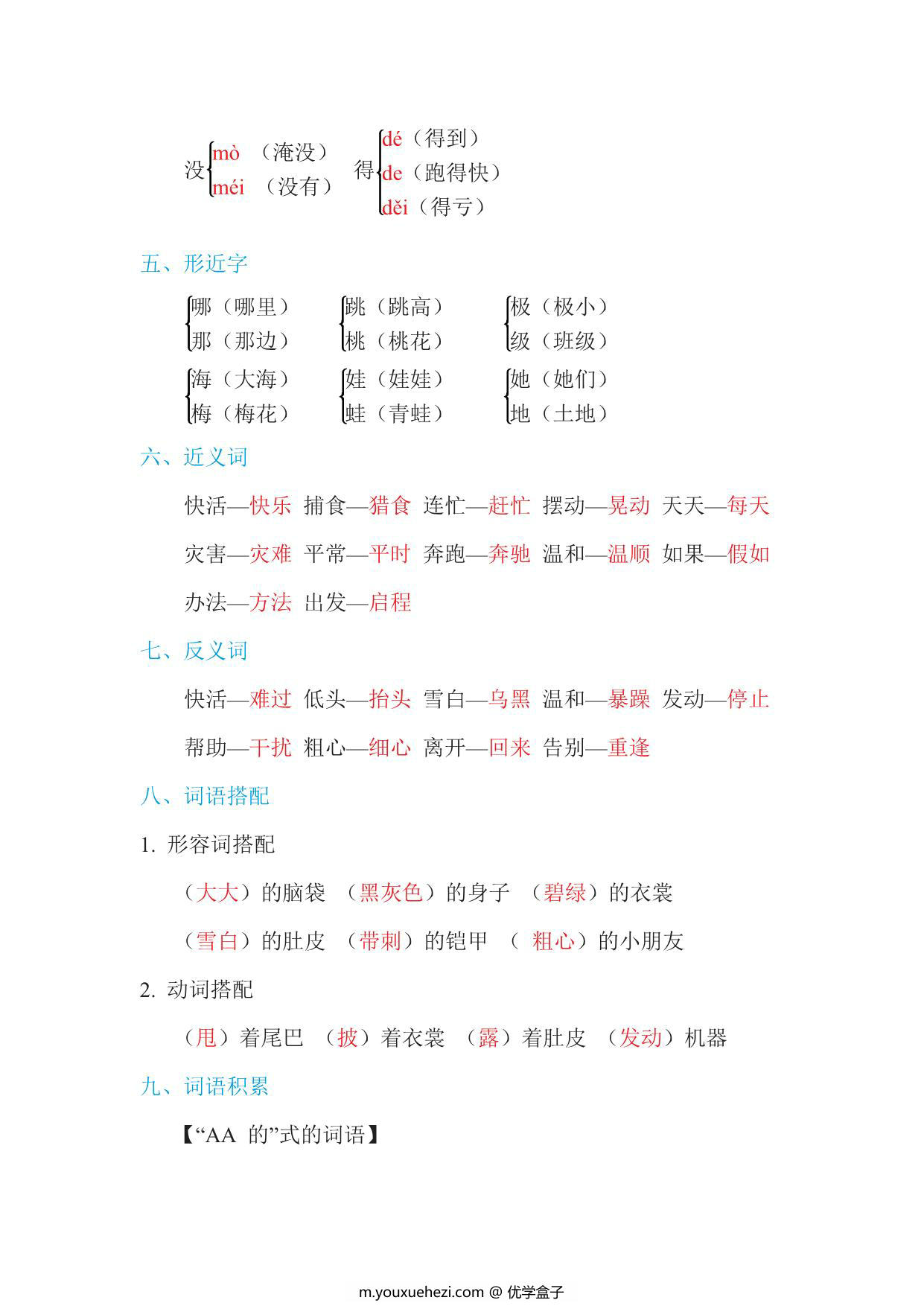 图片[2]-二年级上册语文单元知识点汇总1-8单元全 24页PDF-优学盒子