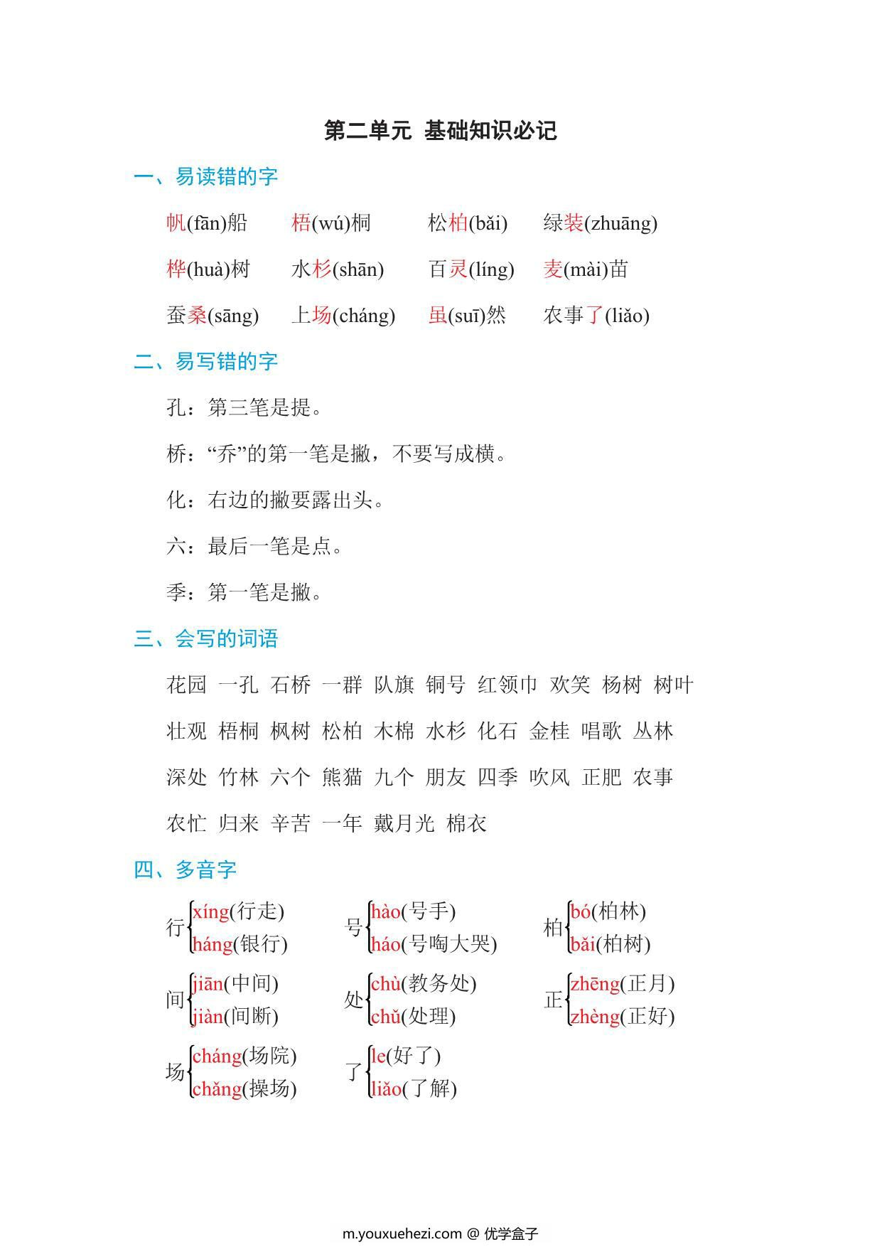 图片[3]-二年级上册语文单元知识点汇总1-8单元全 24页PDF-优学盒子