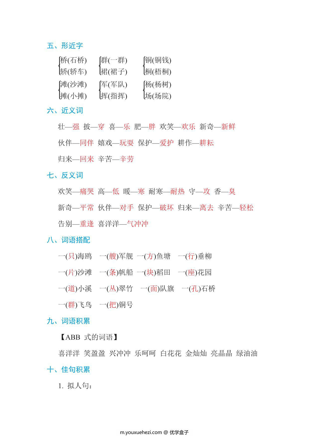 图片[4]-二年级上册语文单元知识点汇总1-8单元全 24页PDF-优学盒子