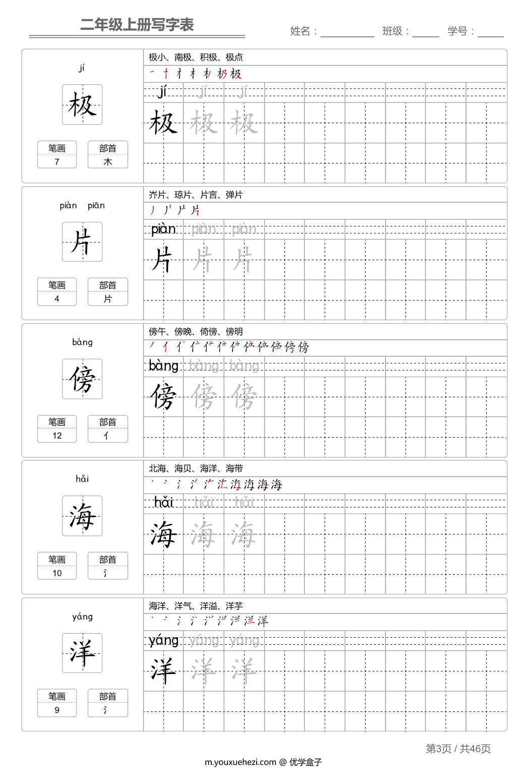 图片[3]-二年级语文上册【写字表】字帖【第1套】 46页PDF-优学盒子