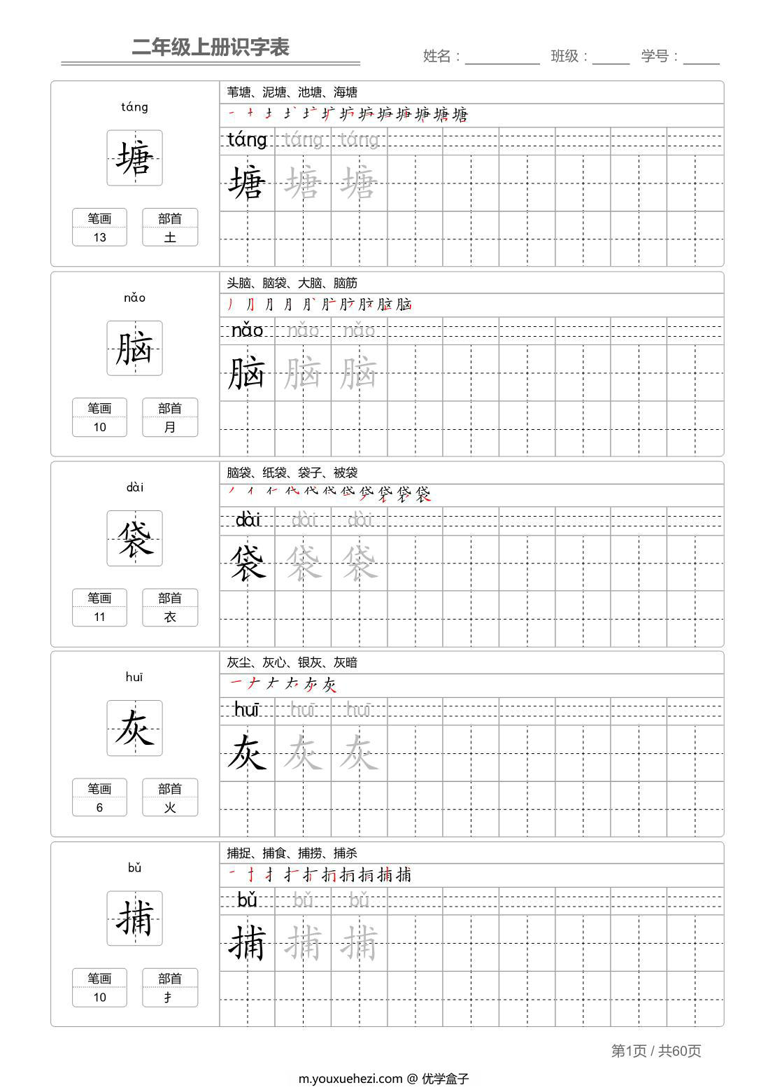图片[1]-二年级语文上册【识字表】字帖【第1套】 96页PDF-优学盒子