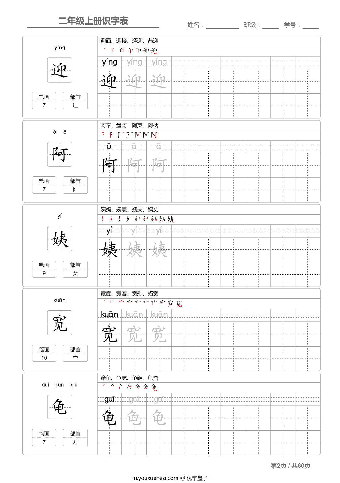 图片[2]-二年级语文上册【识字表】字帖【第1套】 96页PDF-优学盒子