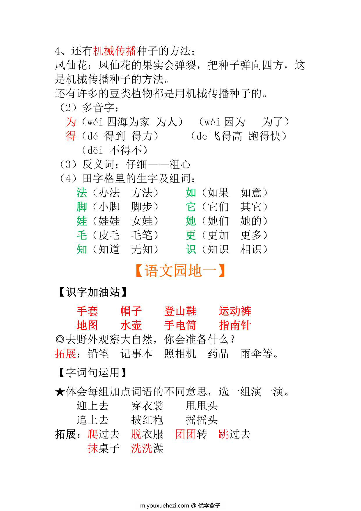 图片[3]-二年级上册语文全册每课重点知识点汇总 18页PDF-优学盒子