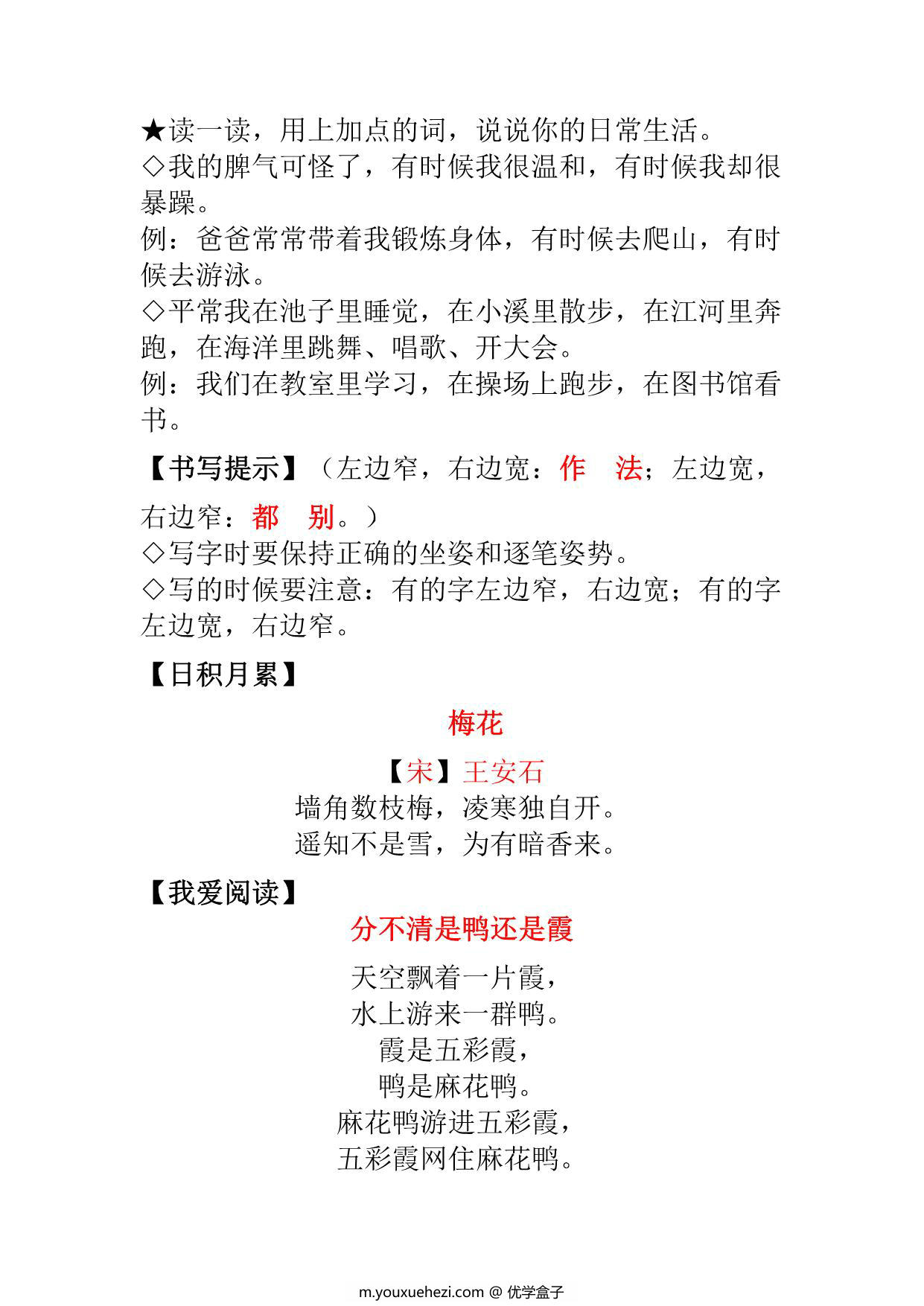 图片[4]-二年级上册语文全册每课重点知识点汇总 18页PDF-优学盒子