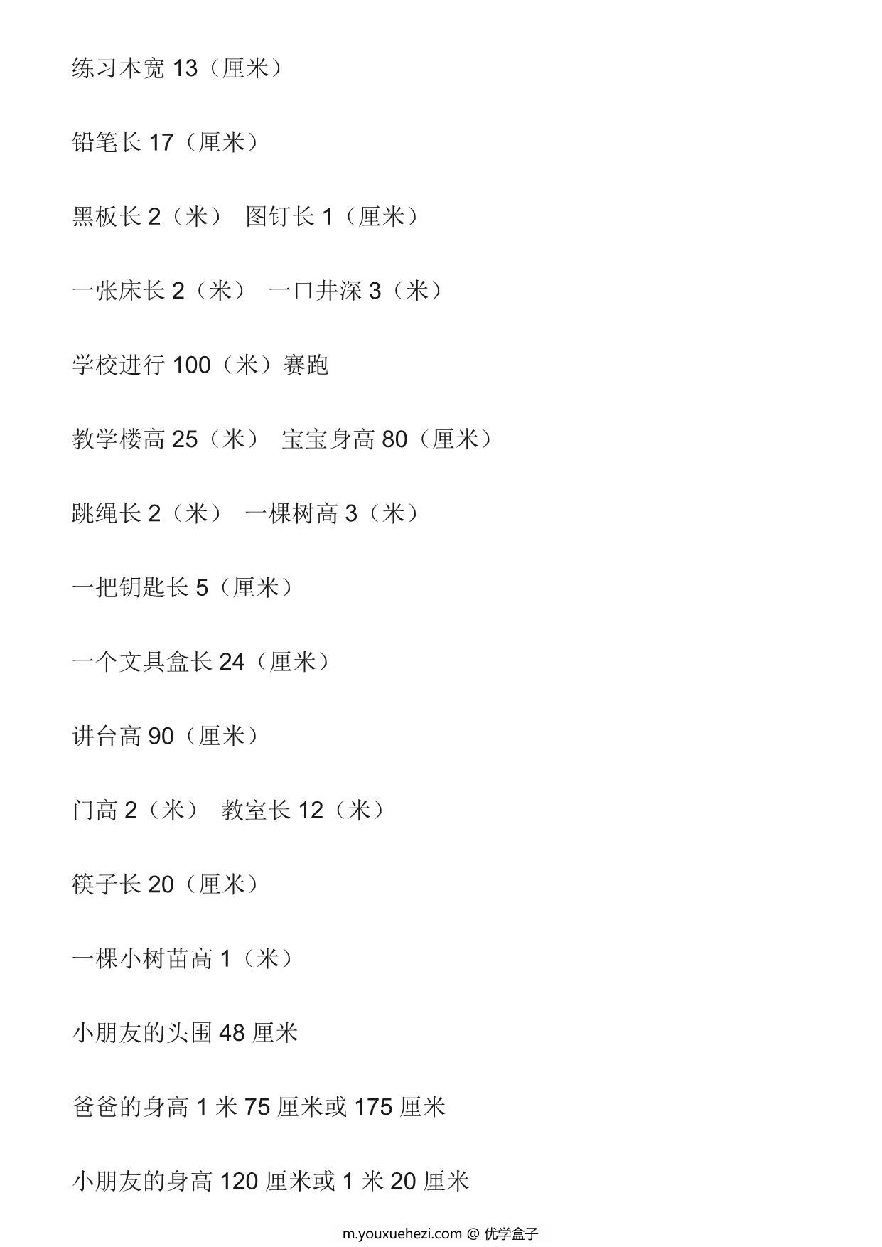 图片[2]-二年级上册数学知识点梳理 10页PDF-优学盒子