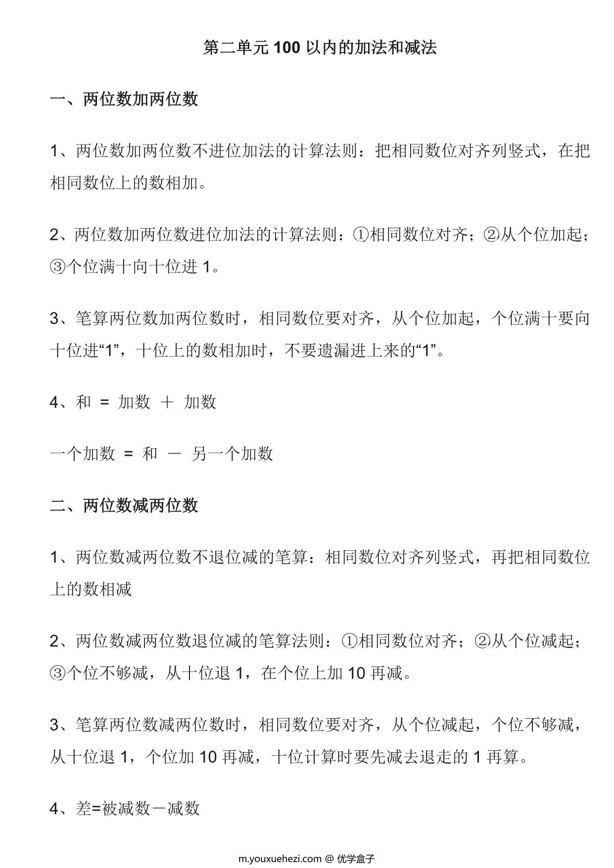 图片[3]-二年级上册数学知识点梳理 10页PDF-优学盒子