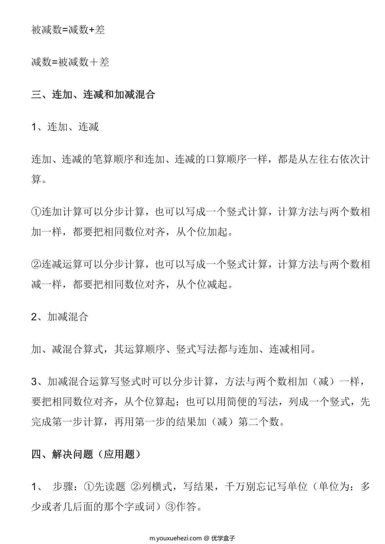 图片[4]-二年级上册数学知识点梳理 10页PDF-优学盒子