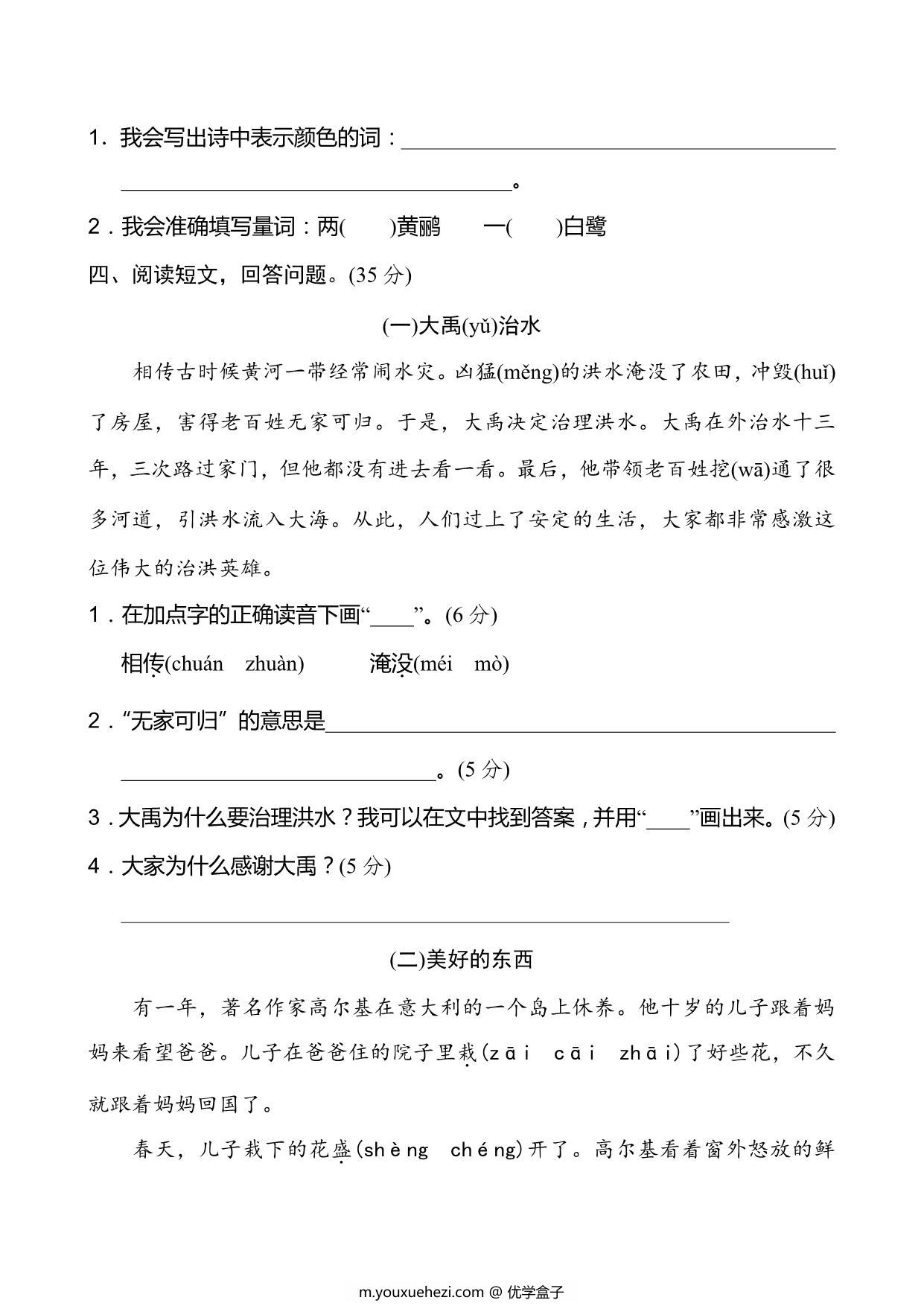 图片[2]-二年级语文下册按课文内容填空 6页PDF-优学盒子