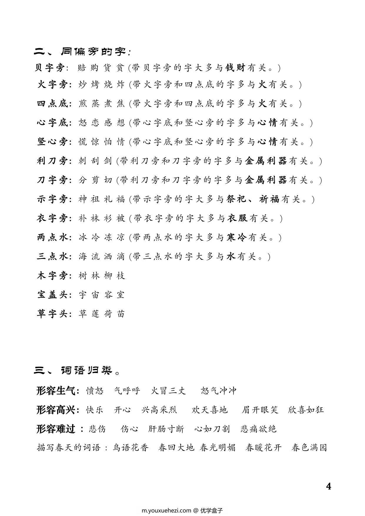 图片[2]-二年级下册语文全册重点知识归纳 11页PDF-优学盒子