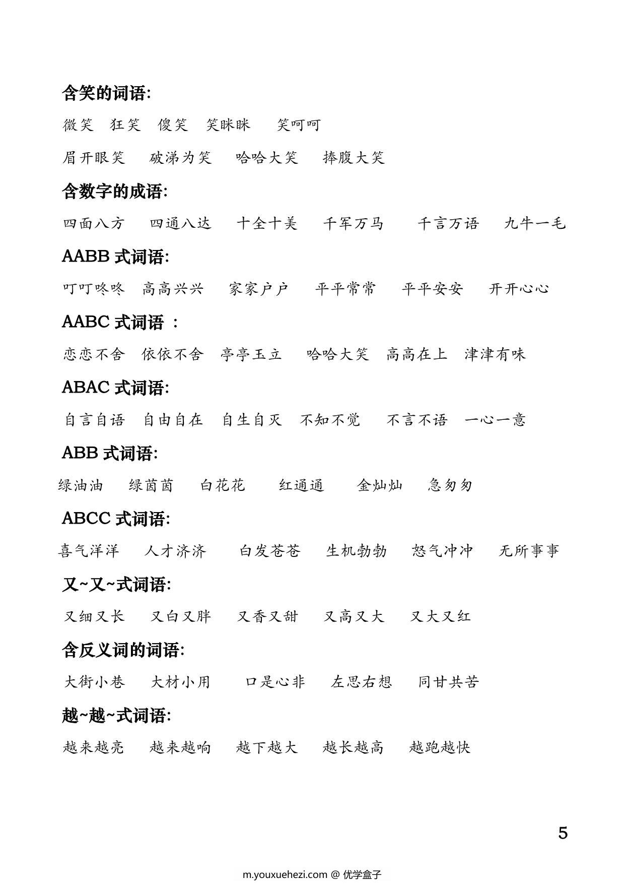 图片[3]-二年级下册语文全册重点知识归纳 11页PDF-优学盒子