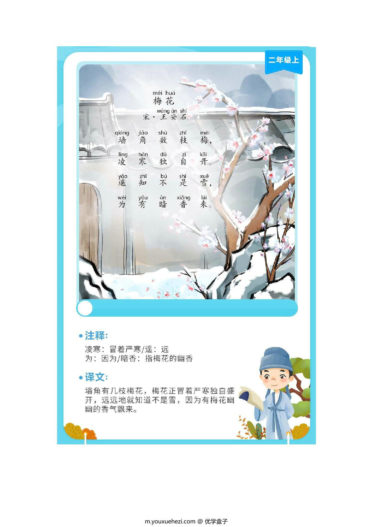图片[1]-二年级古诗卡片 14页PDF-优学盒子