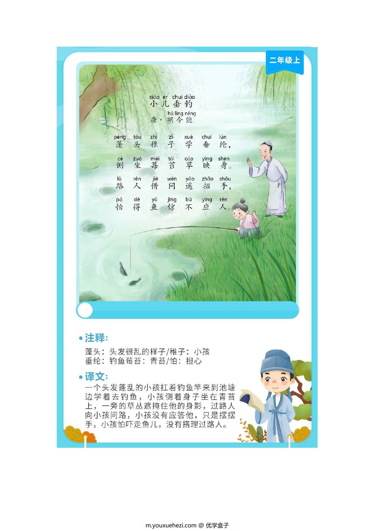 图片[2]-二年级古诗卡片 14页PDF-优学盒子