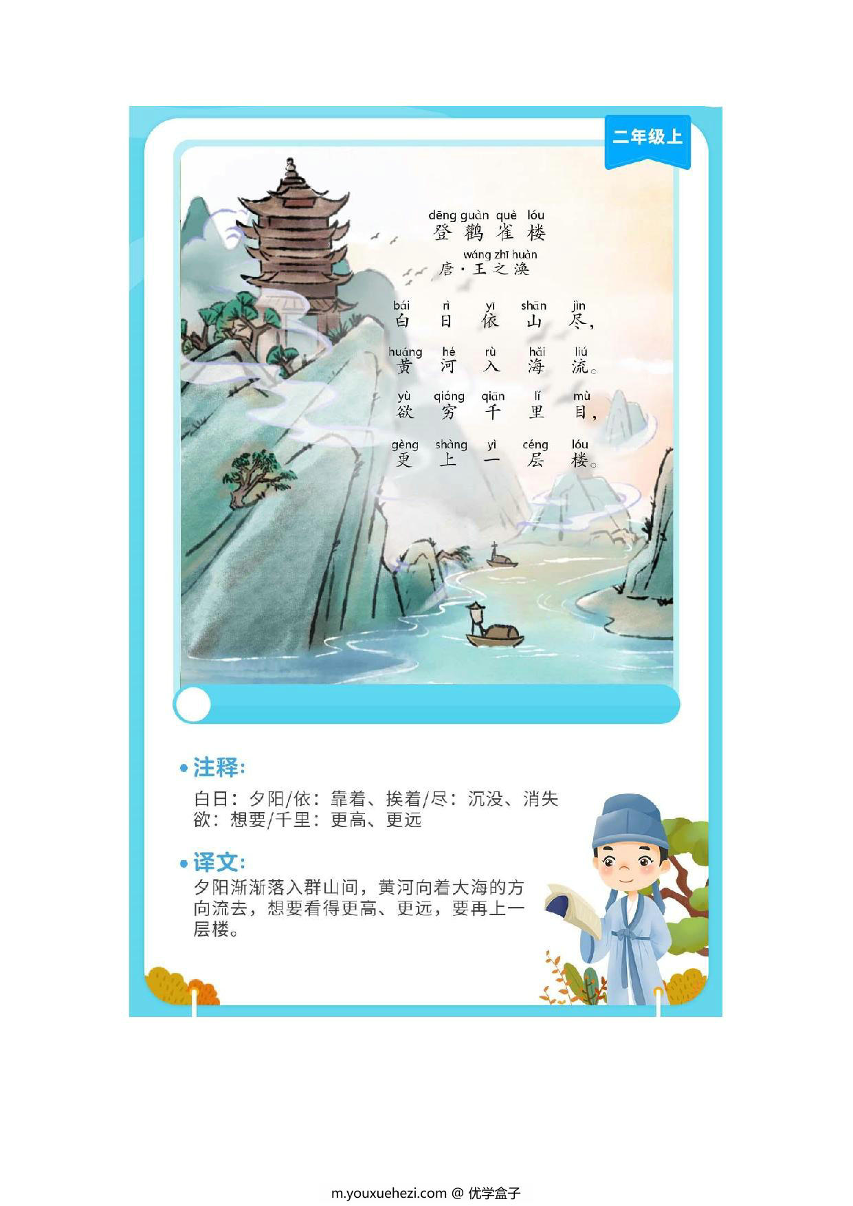 图片[3]-二年级古诗卡片 14页PDF-优学盒子