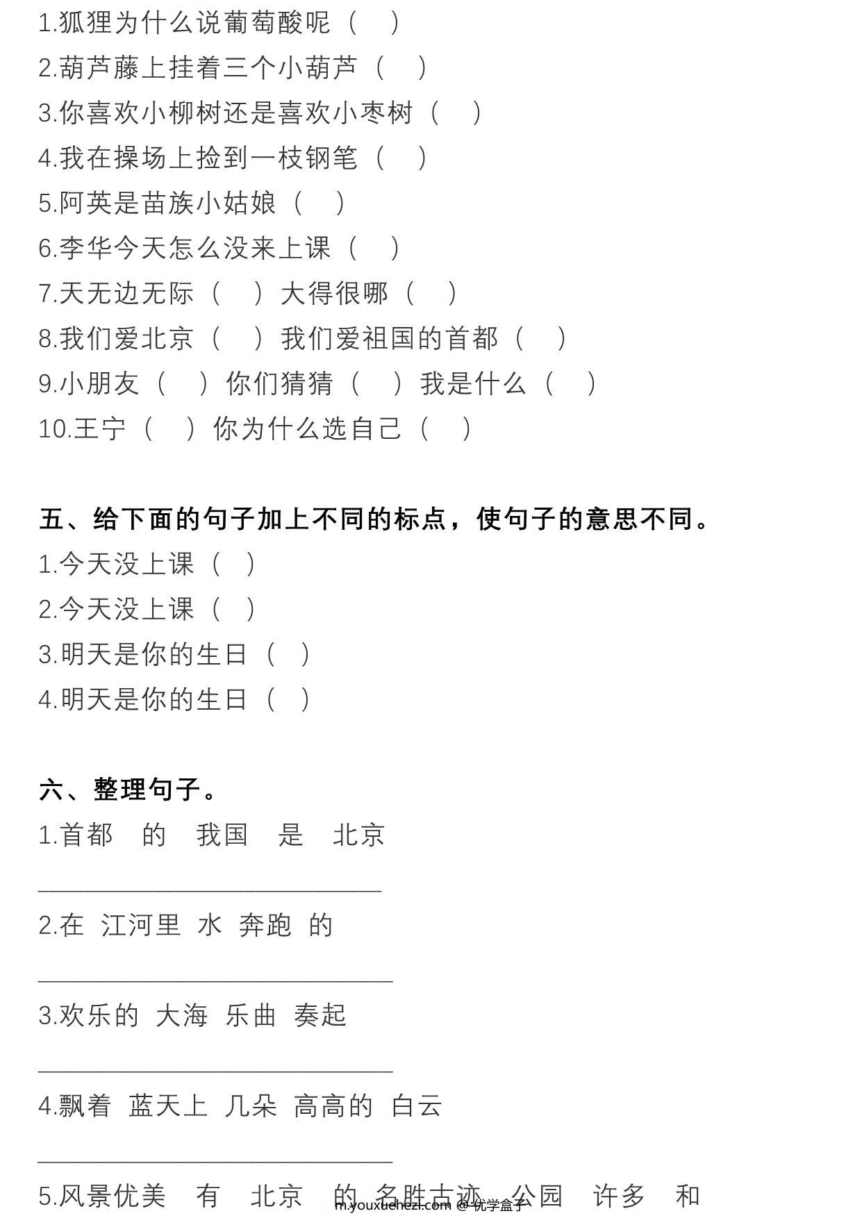 图片[2]-二年级语文下册句子专项练习 14页PDF-优学盒子