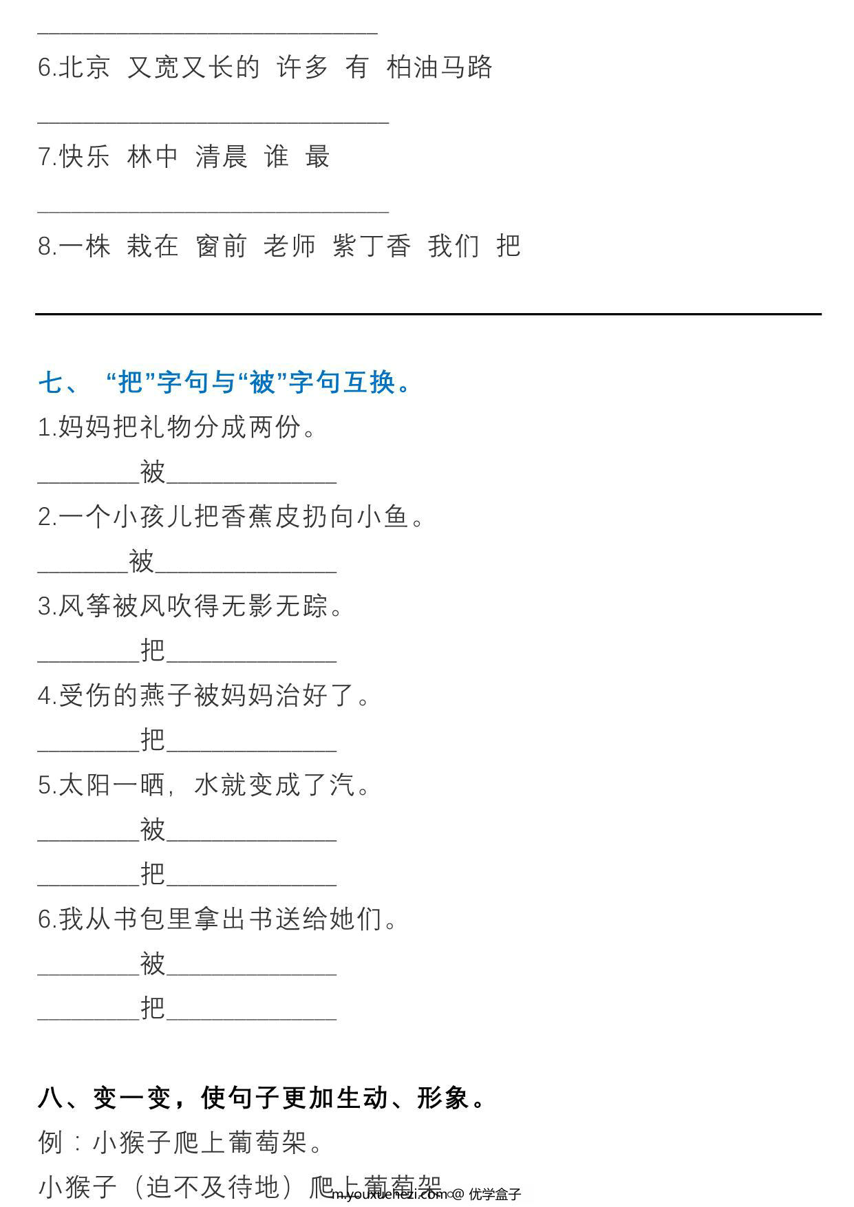 图片[3]-二年级语文下册句子专项练习 14页PDF-优学盒子