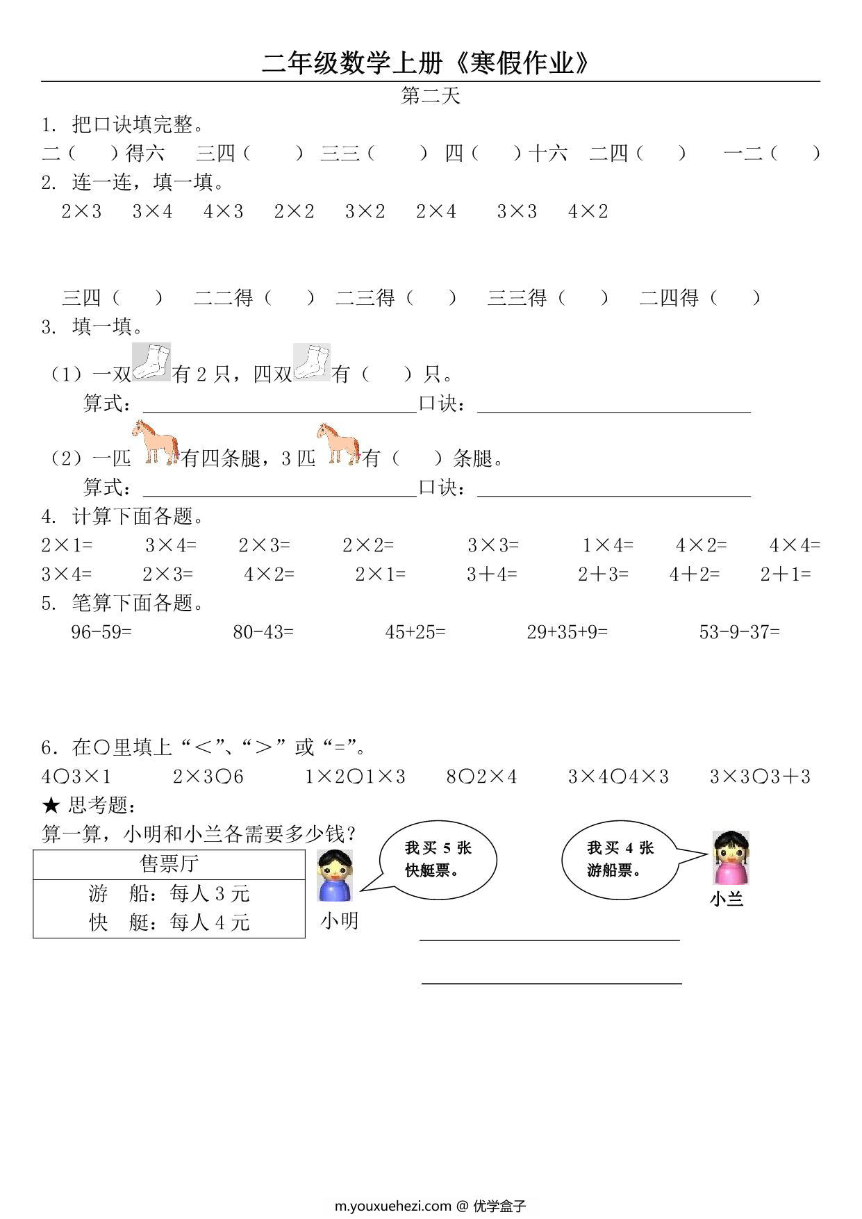 图片[2]-二年级数学上册《寒假作业》 21页PDF-优学盒子