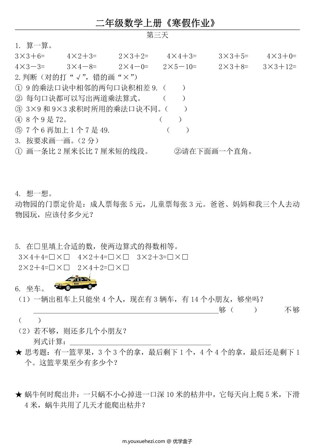 图片[3]-二年级数学上册《寒假作业》 21页PDF-优学盒子